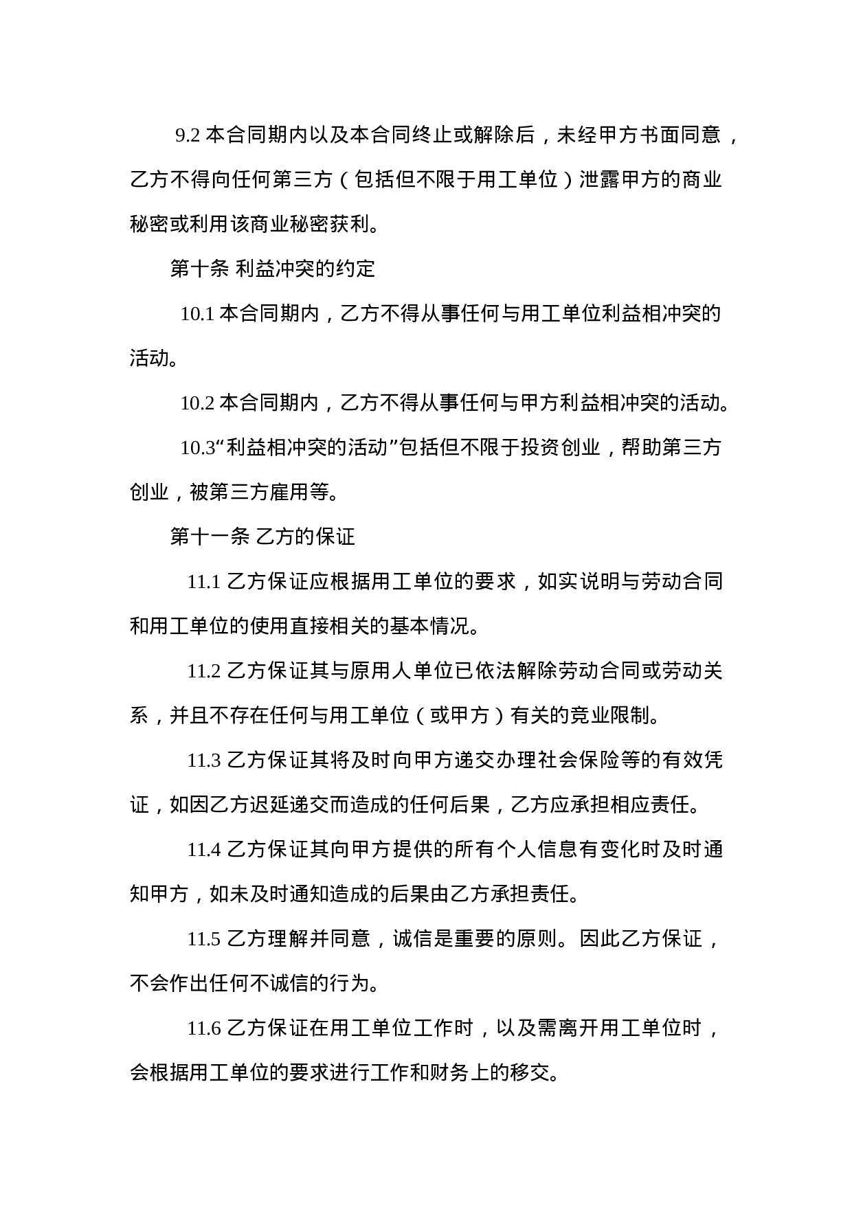 劳务派遣合同范本.doc 第5页