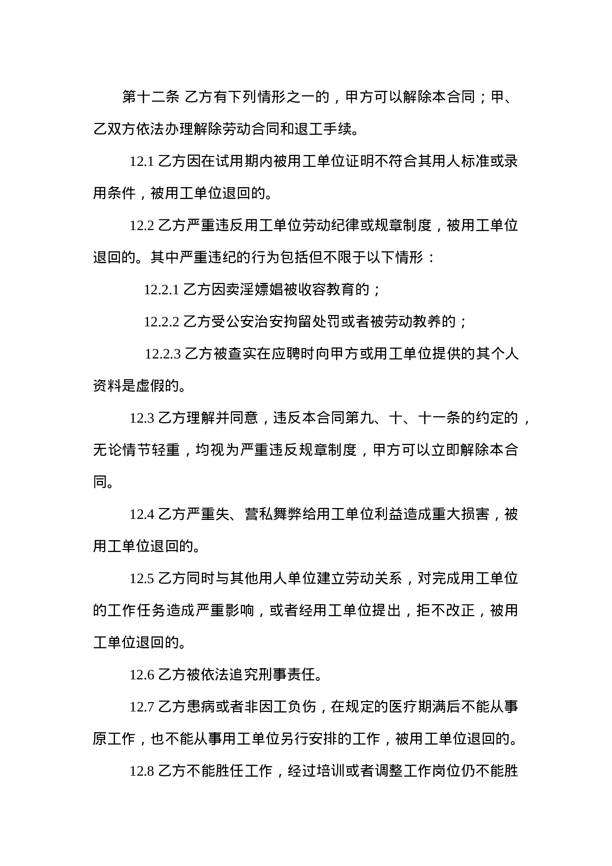 劳务派遣合同范本.doc 第6页