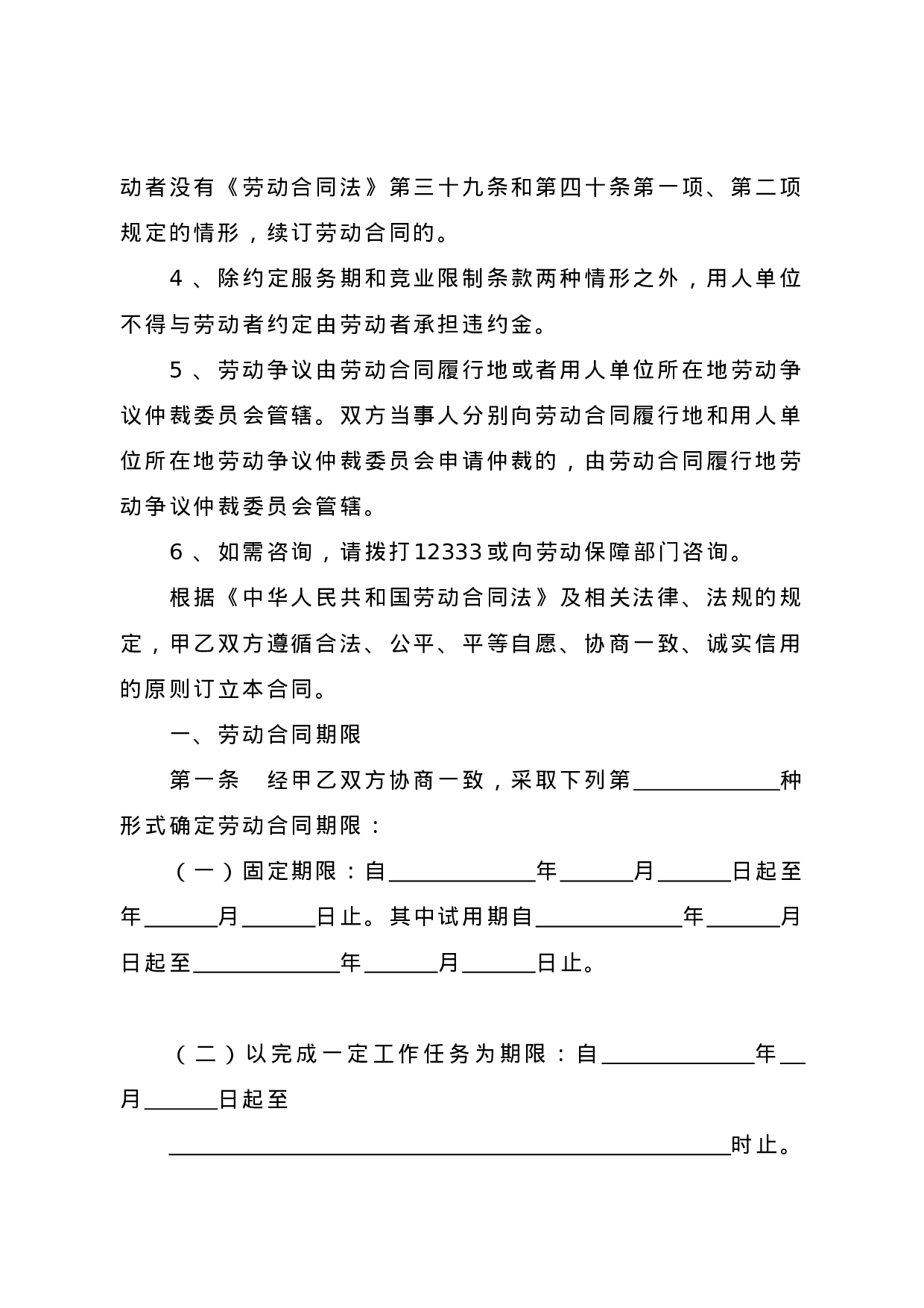 劳动合同-山东省劳动和社会保障厅制-含附表.doc 第3页