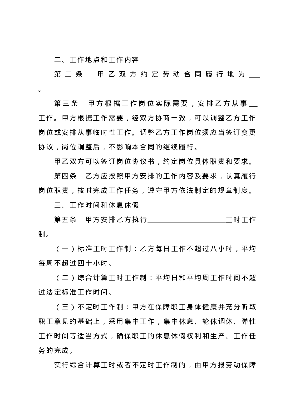 劳动合同-山东省劳动和社会保障厅制-含附表.doc 第4页