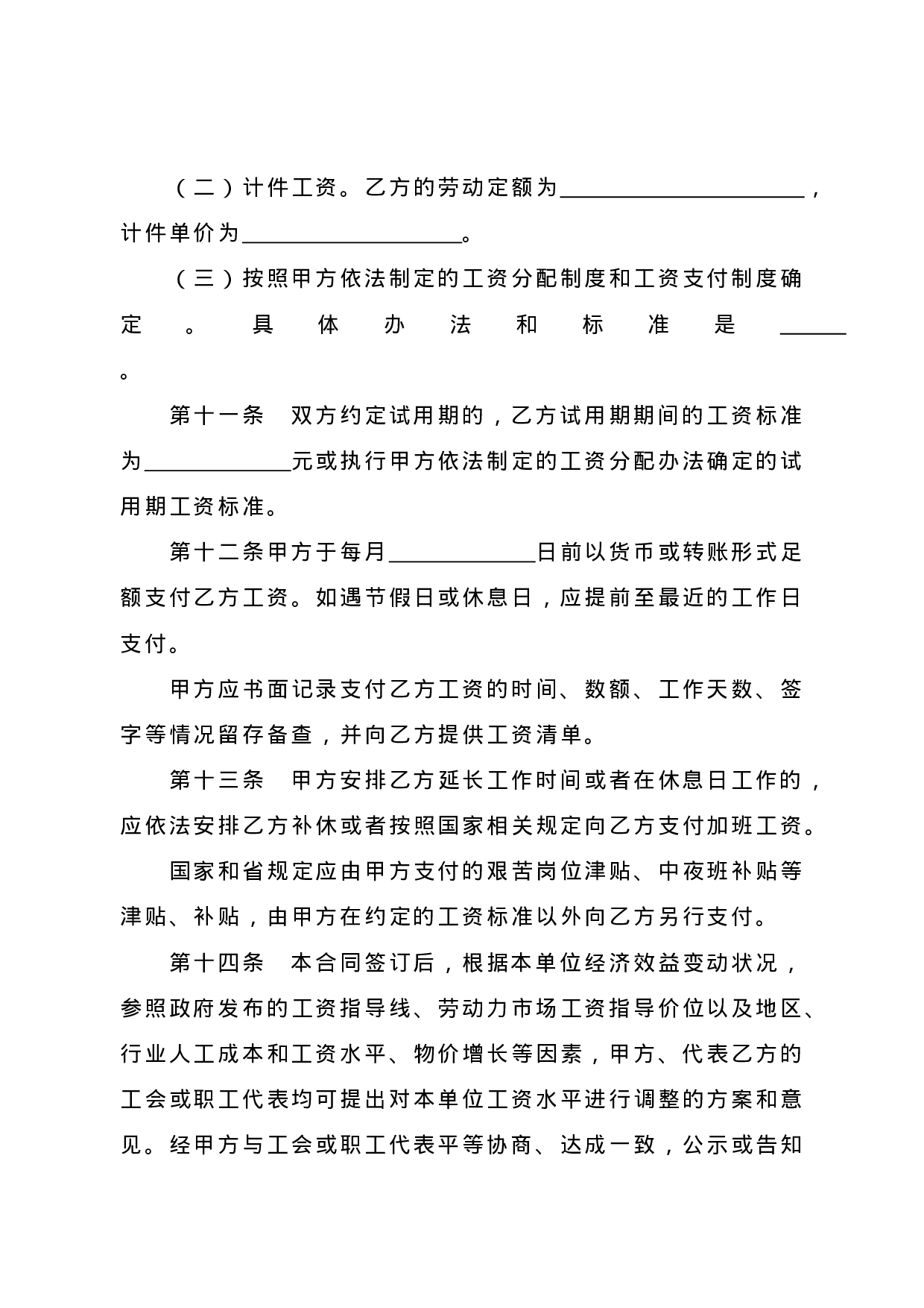 劳动合同-山东省劳动和社会保障厅制-含附表.doc 第6页