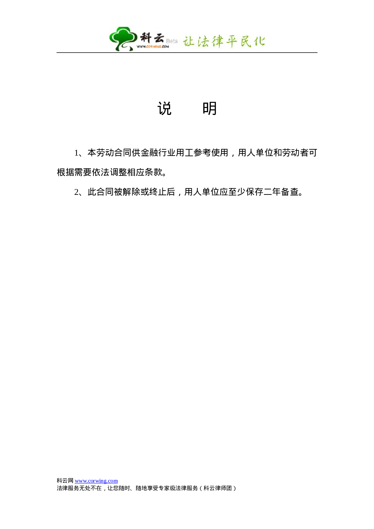 劳动合同-金融行业.doc 第2页