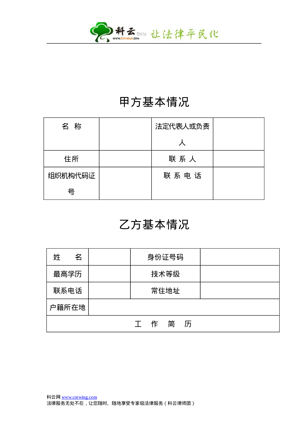 劳动合同-金融行业.doc 第3页