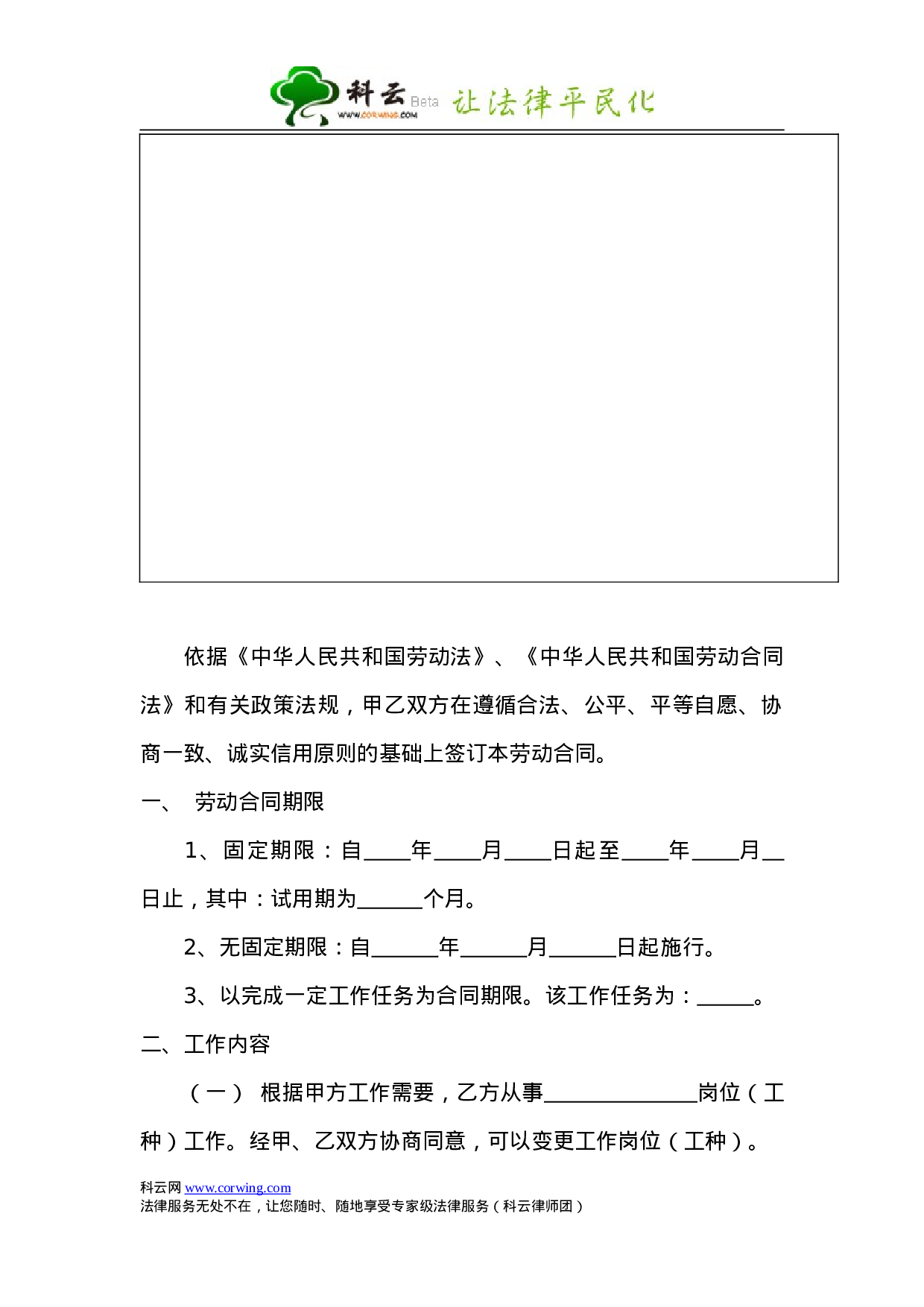 劳动合同-金融行业.doc 第4页