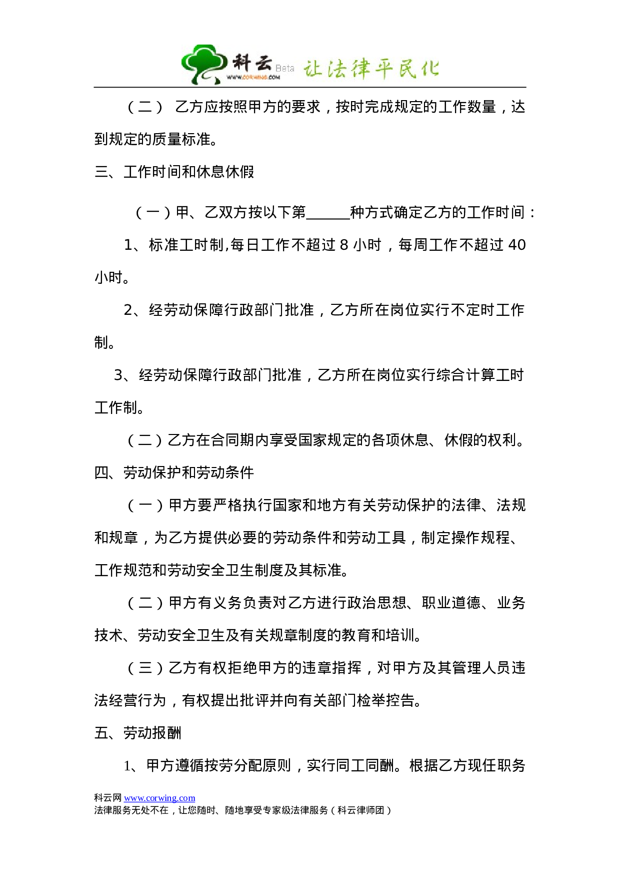 劳动合同-金融行业.doc 第5页