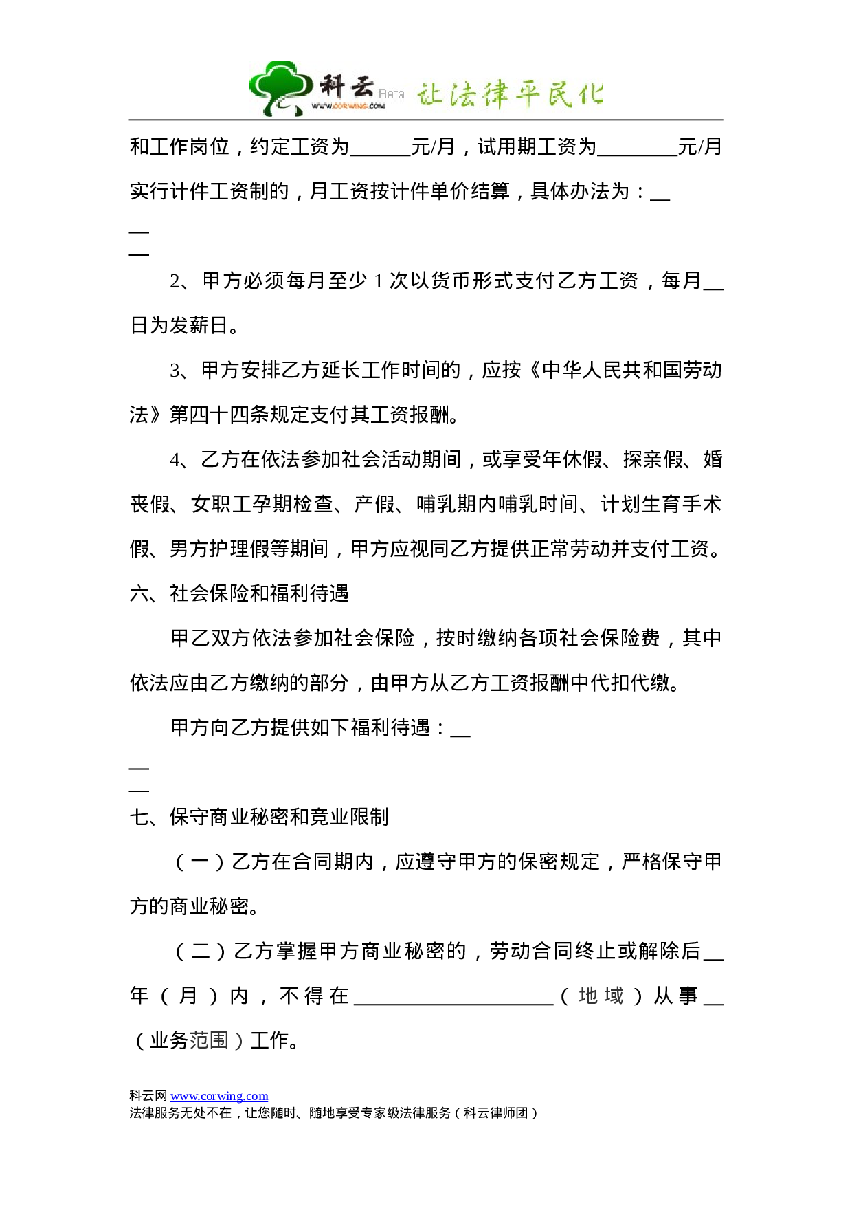 劳动合同-金融行业.doc 第6页