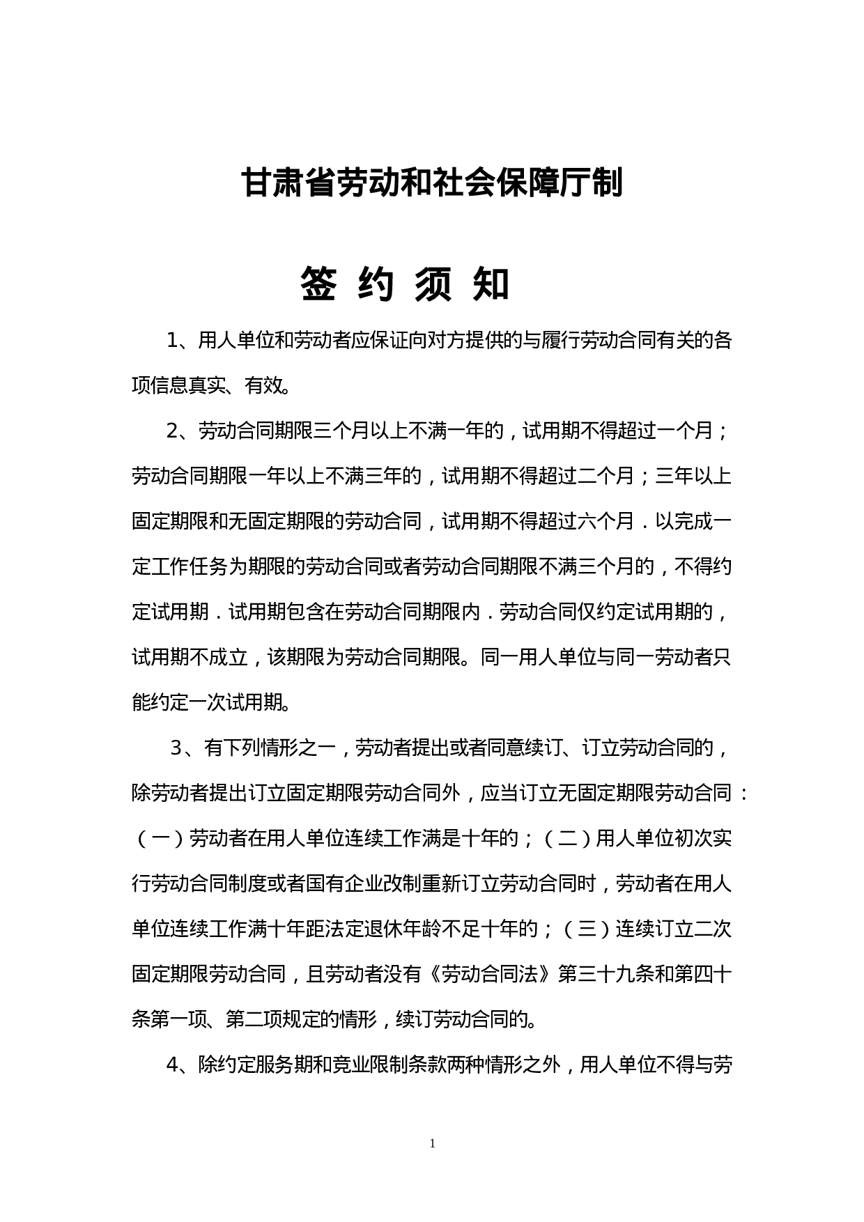 劳动合同书-甘肃标准版.doc 第2页