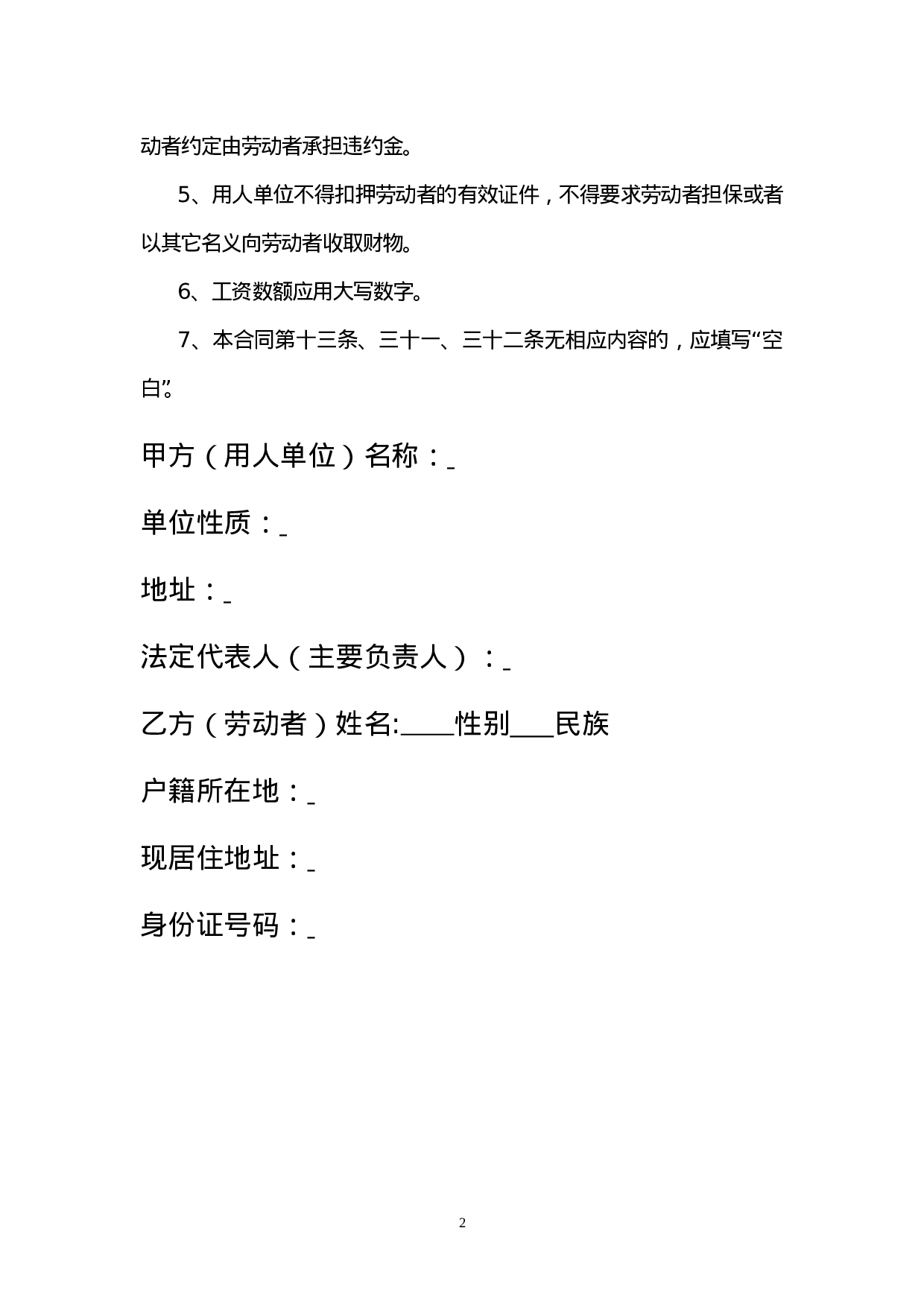 劳动合同书-甘肃标准版.doc 第3页