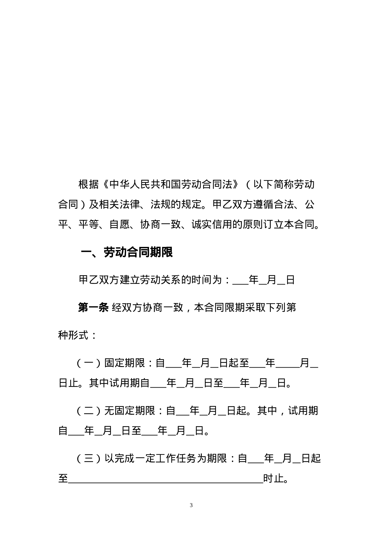 劳动合同书-甘肃标准版.doc 第4页