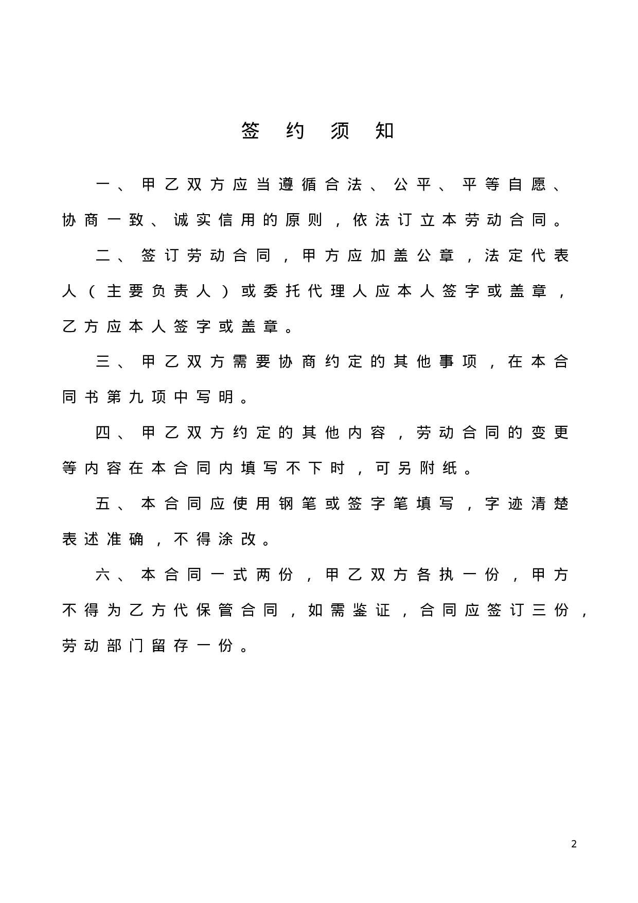 劳动合同书范本(医疗器械公司).doc 第2页