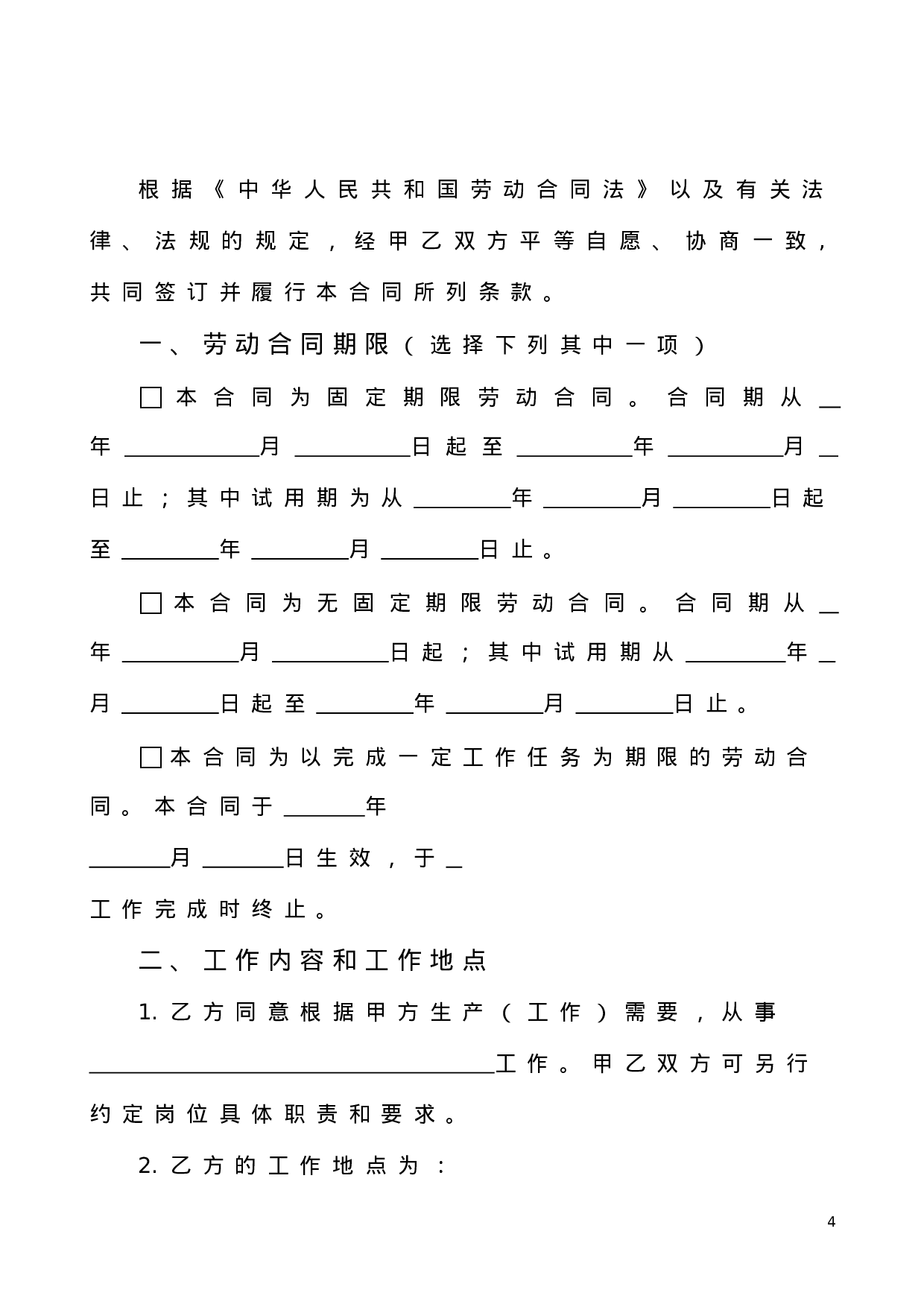 劳动合同书范本(医疗器械公司).doc 第4页