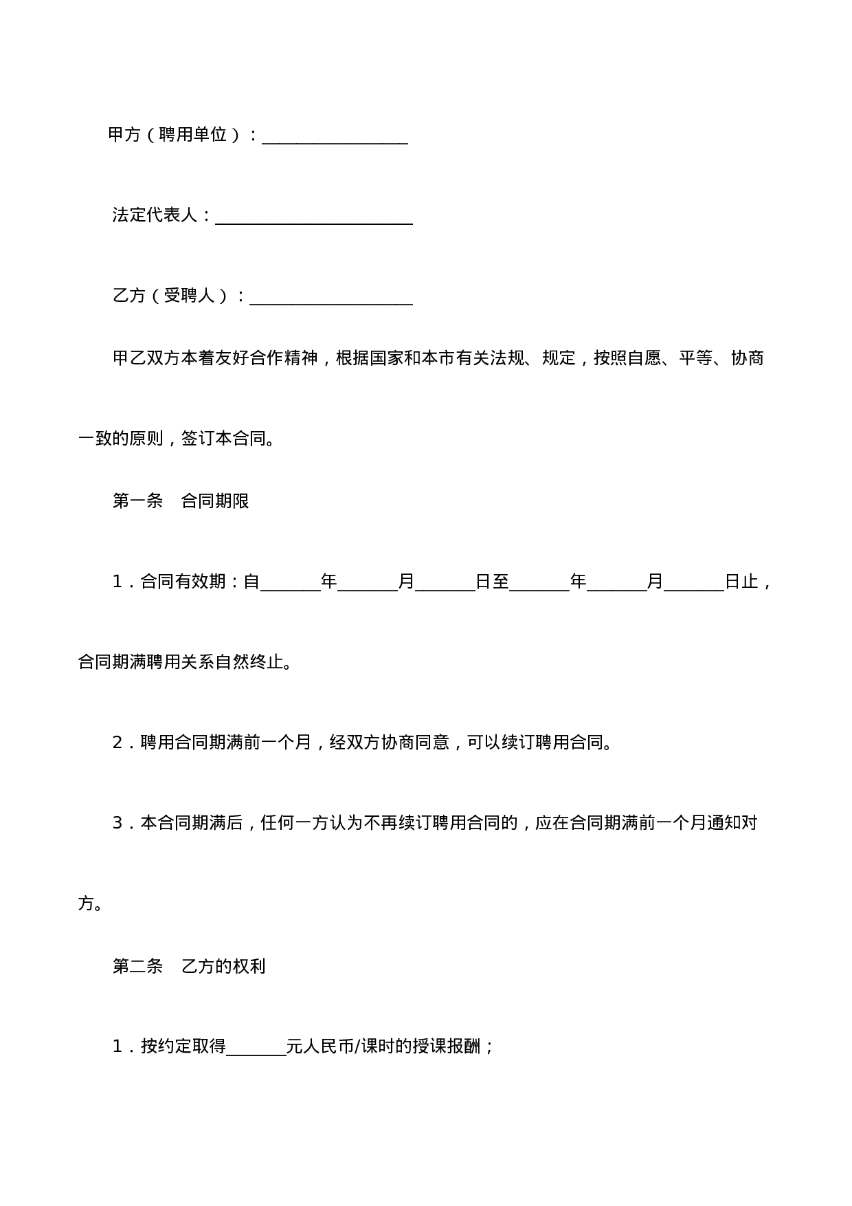 培训机构教师聘用合同.doc 第2页