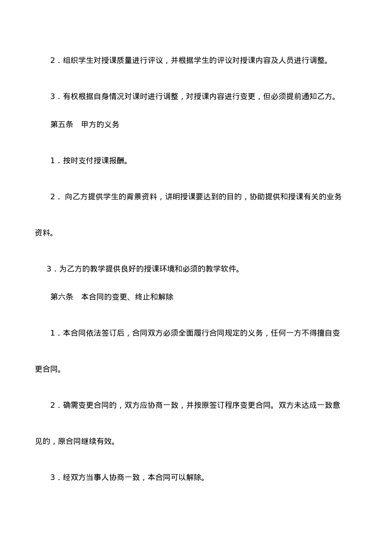 培训机构教师聘用合同.doc 第4页