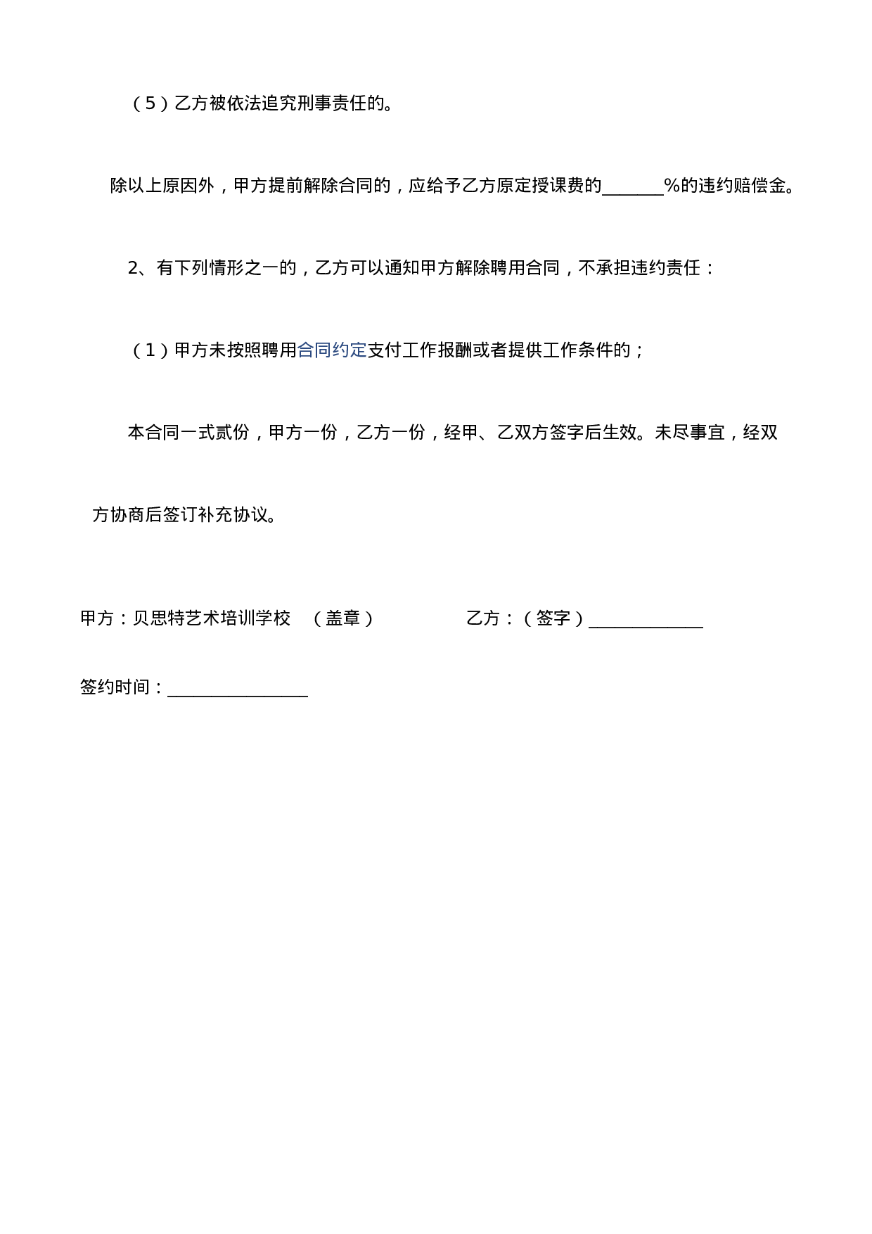 培训机构教师聘用合同可用.doc 第4页