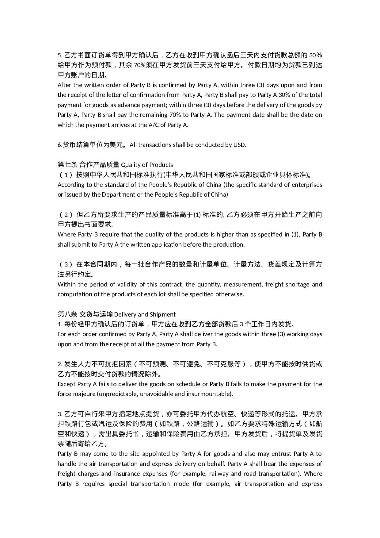 外贸--产品区域代理合同模板(中英文).docx 第4页