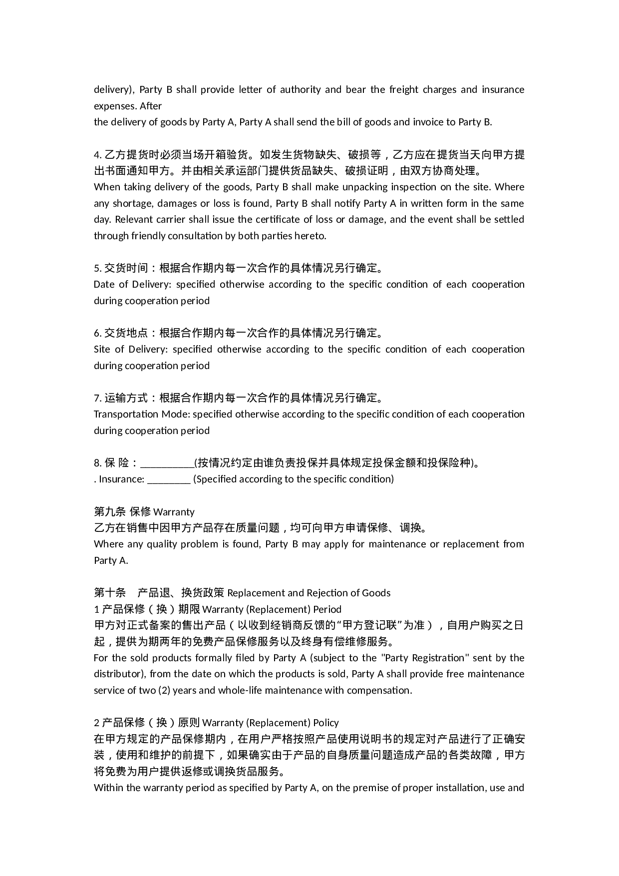 外贸--产品区域代理合同模板(中英文).docx 第5页