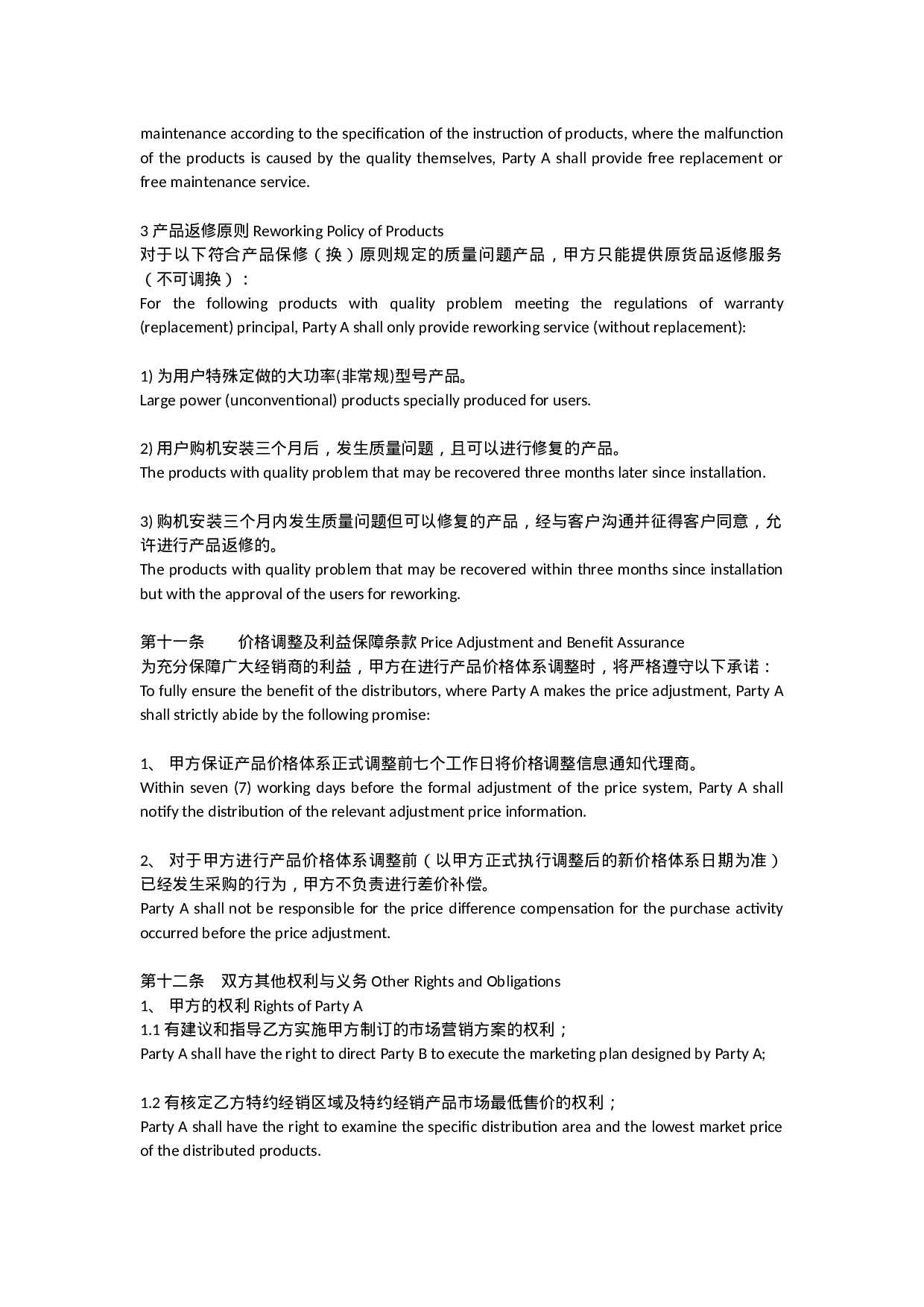 外贸--产品区域代理合同模板(中英文).docx 第6页