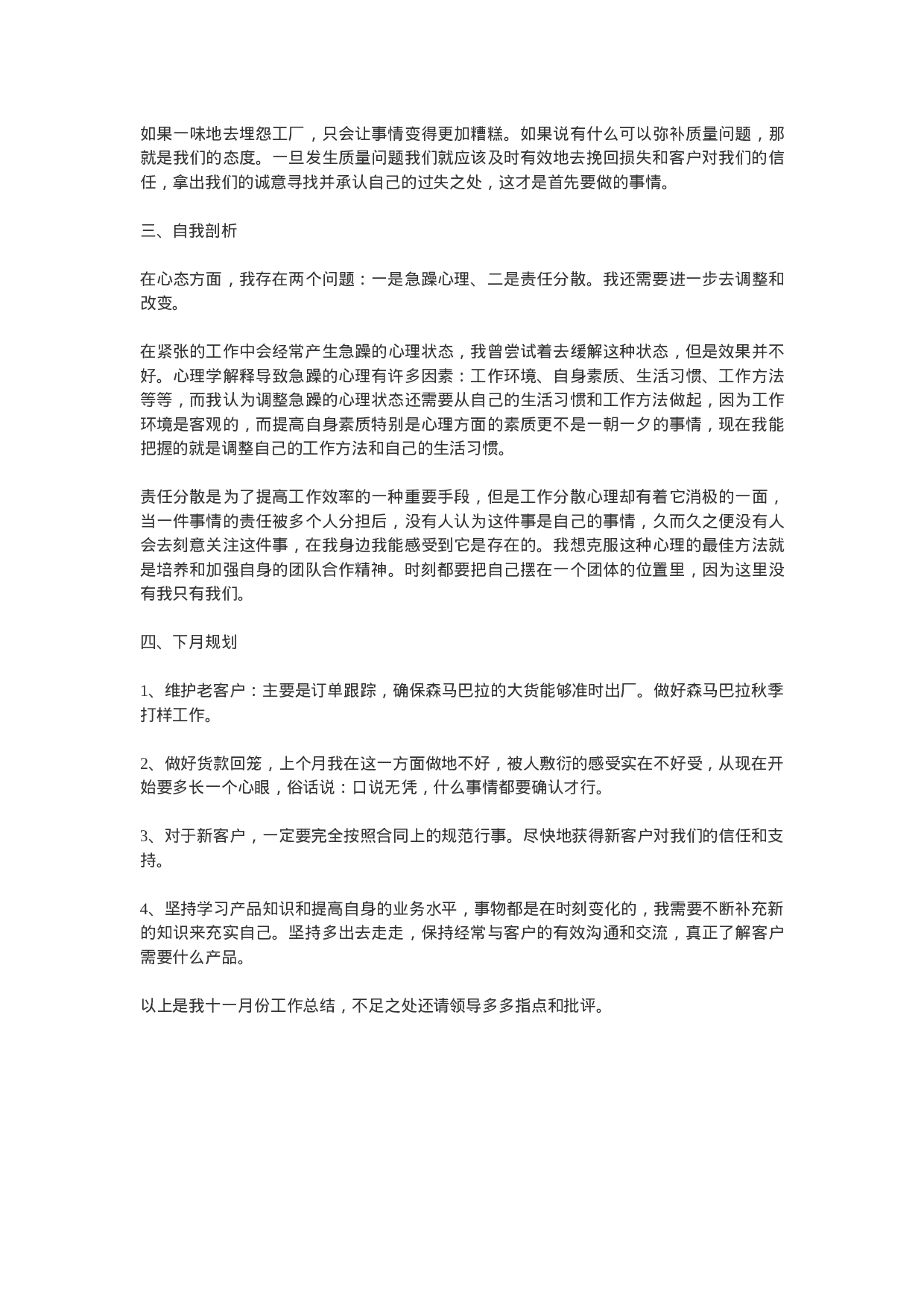 服装销售月工作总结-281f11803aa7.doc 第2页