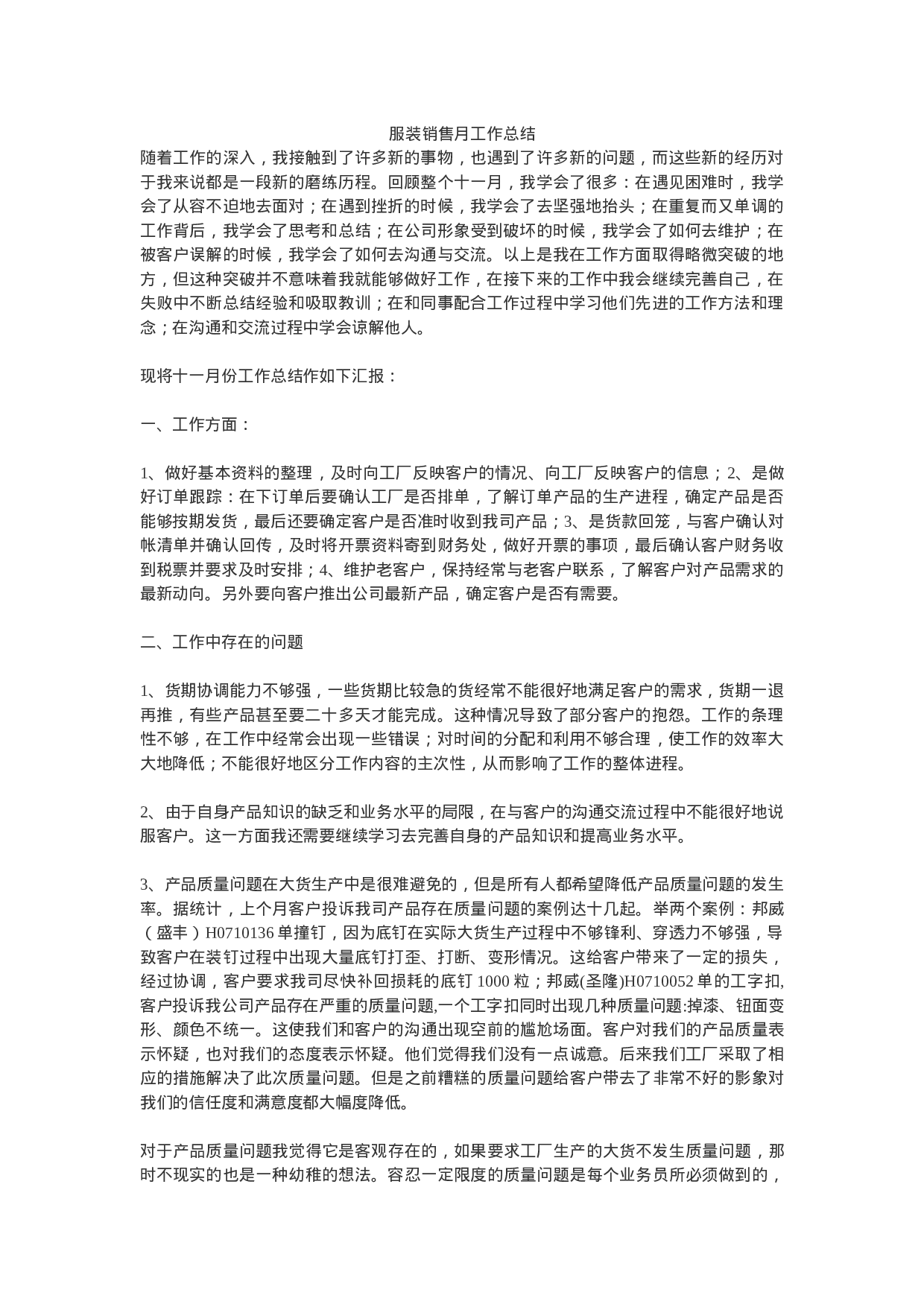 服装销售月工作总结.doc 第1页