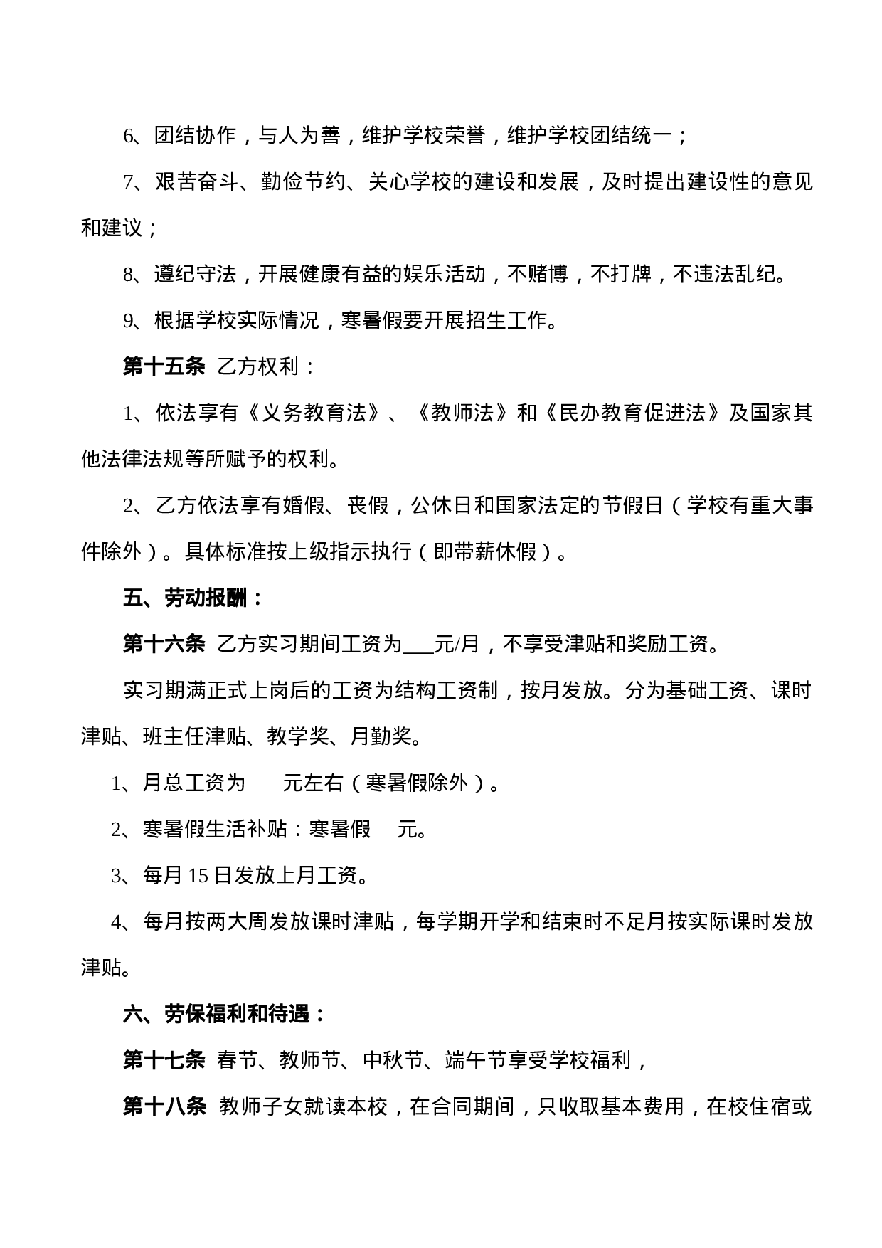 学校教师聘用合同.doc 第4页