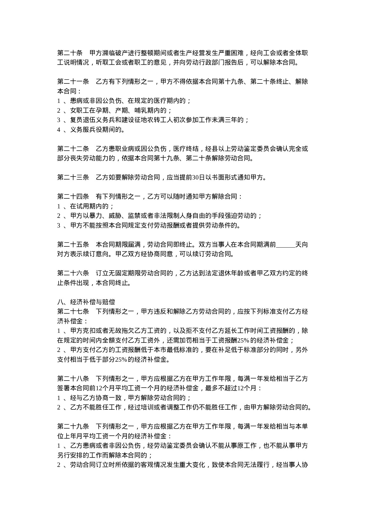 安装工合同通用模版.doc 第3页