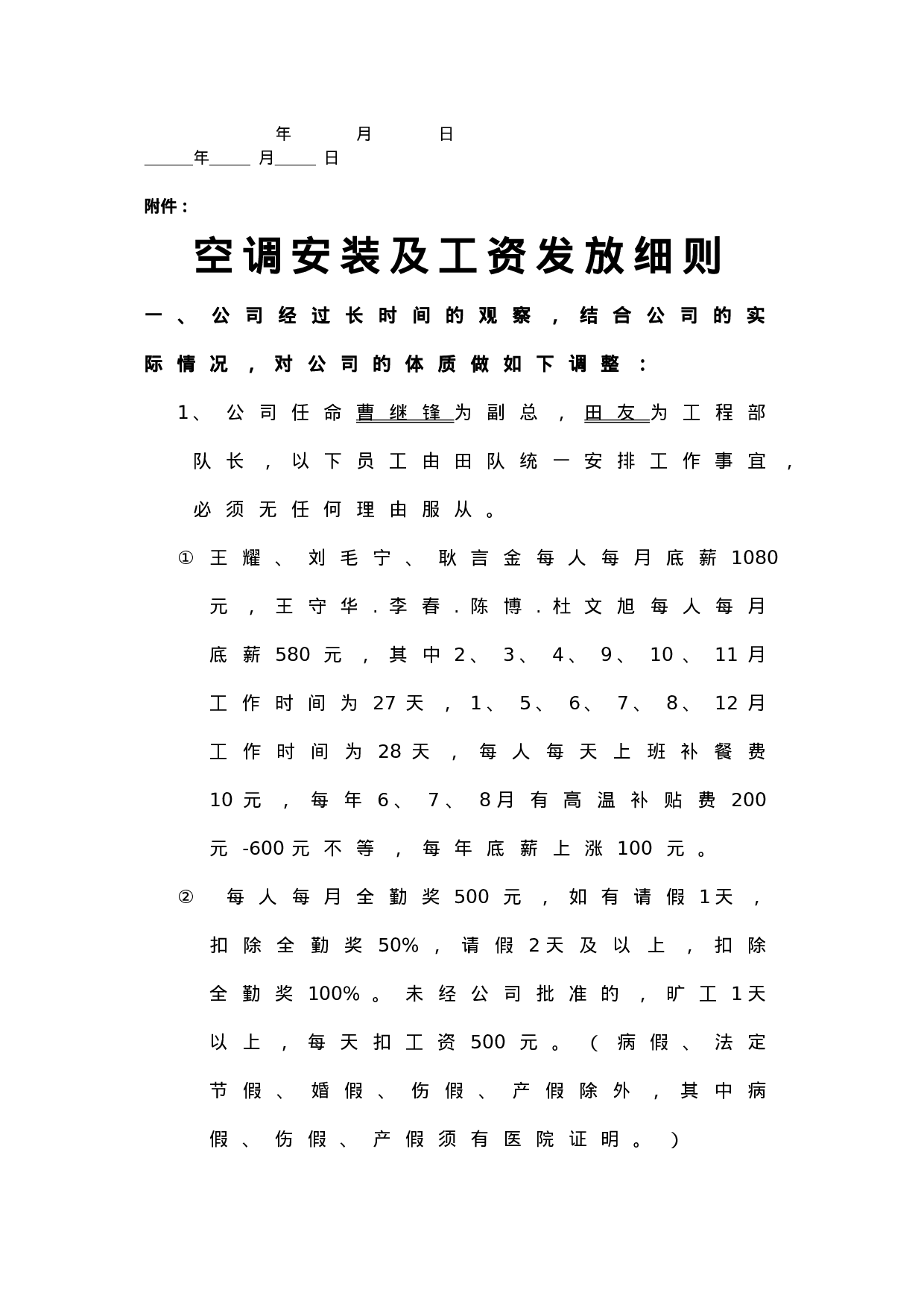 安装工合同通用模版.doc 第5页