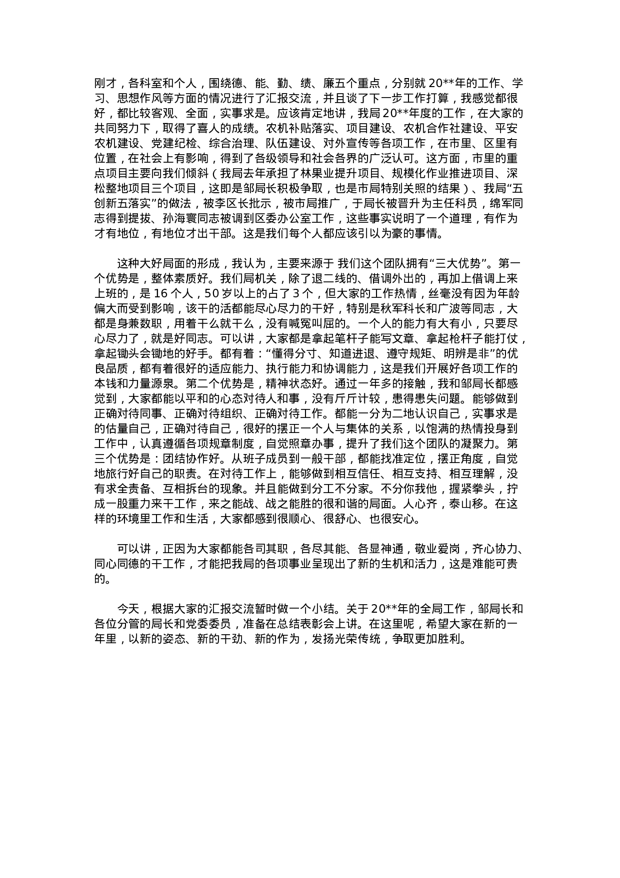 机关工作总结1.docx 第1页