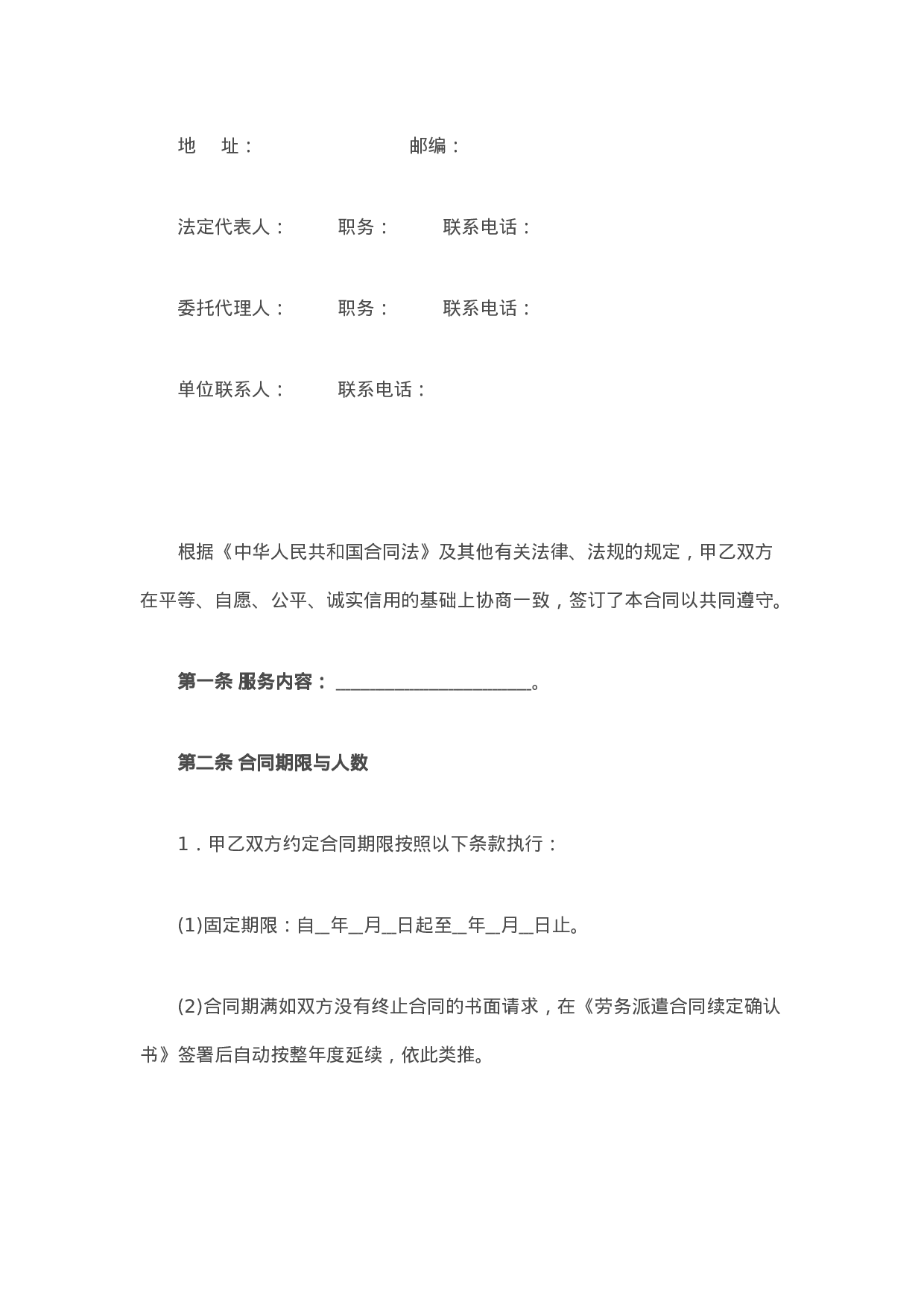 家政服务合同(派遣制范本).doc 第2页