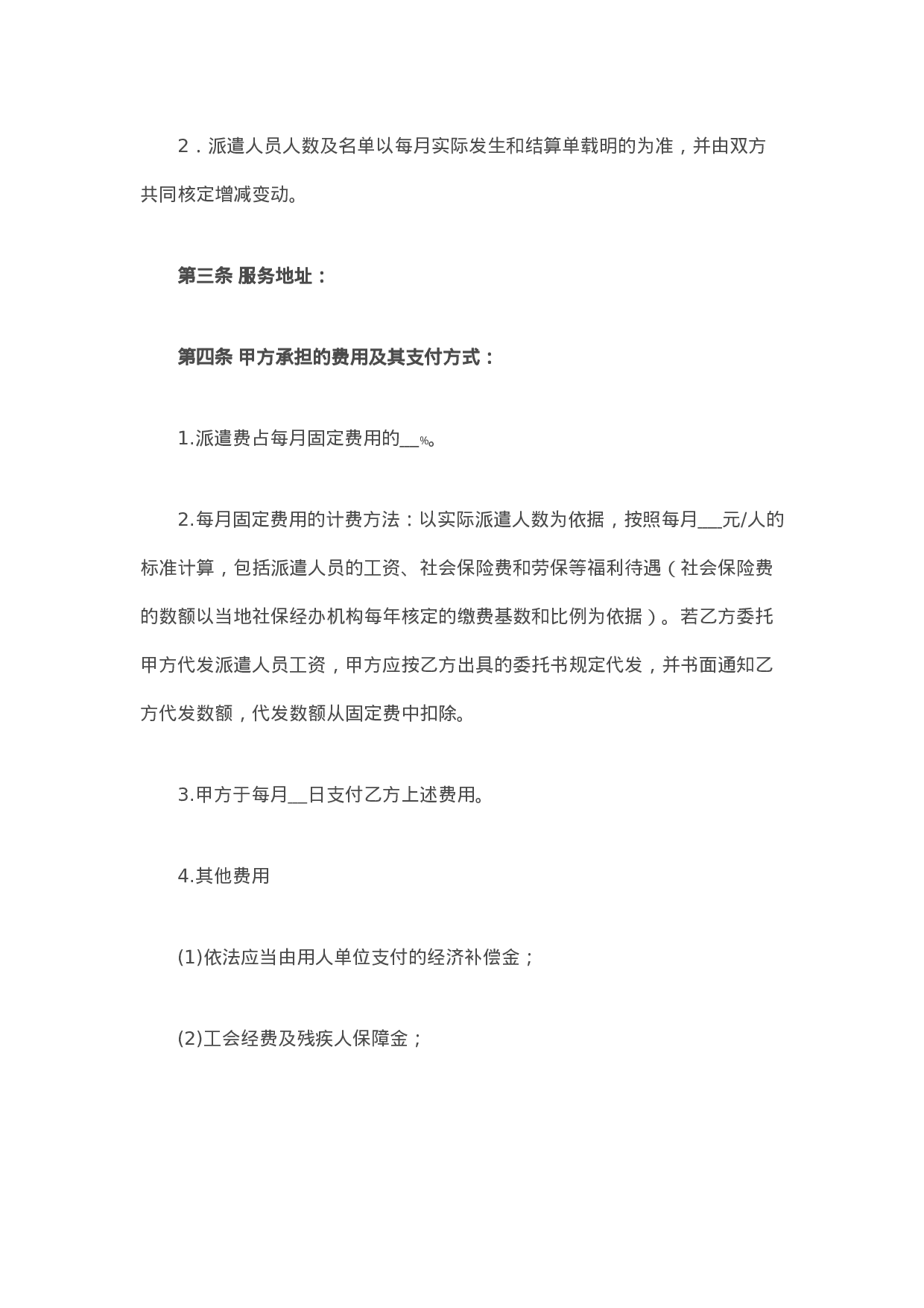 家政服务合同(派遣制范本).doc 第3页