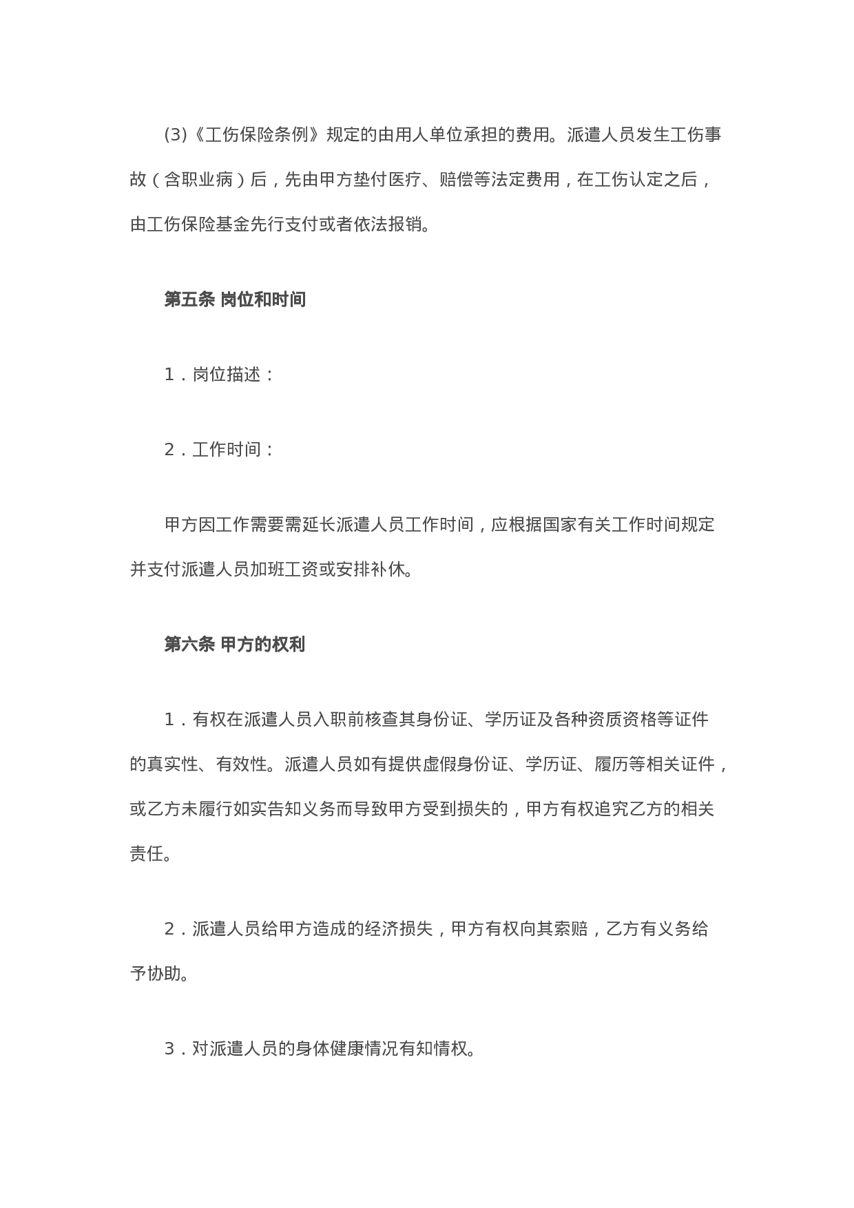 家政服务合同(派遣制范本).doc 第4页