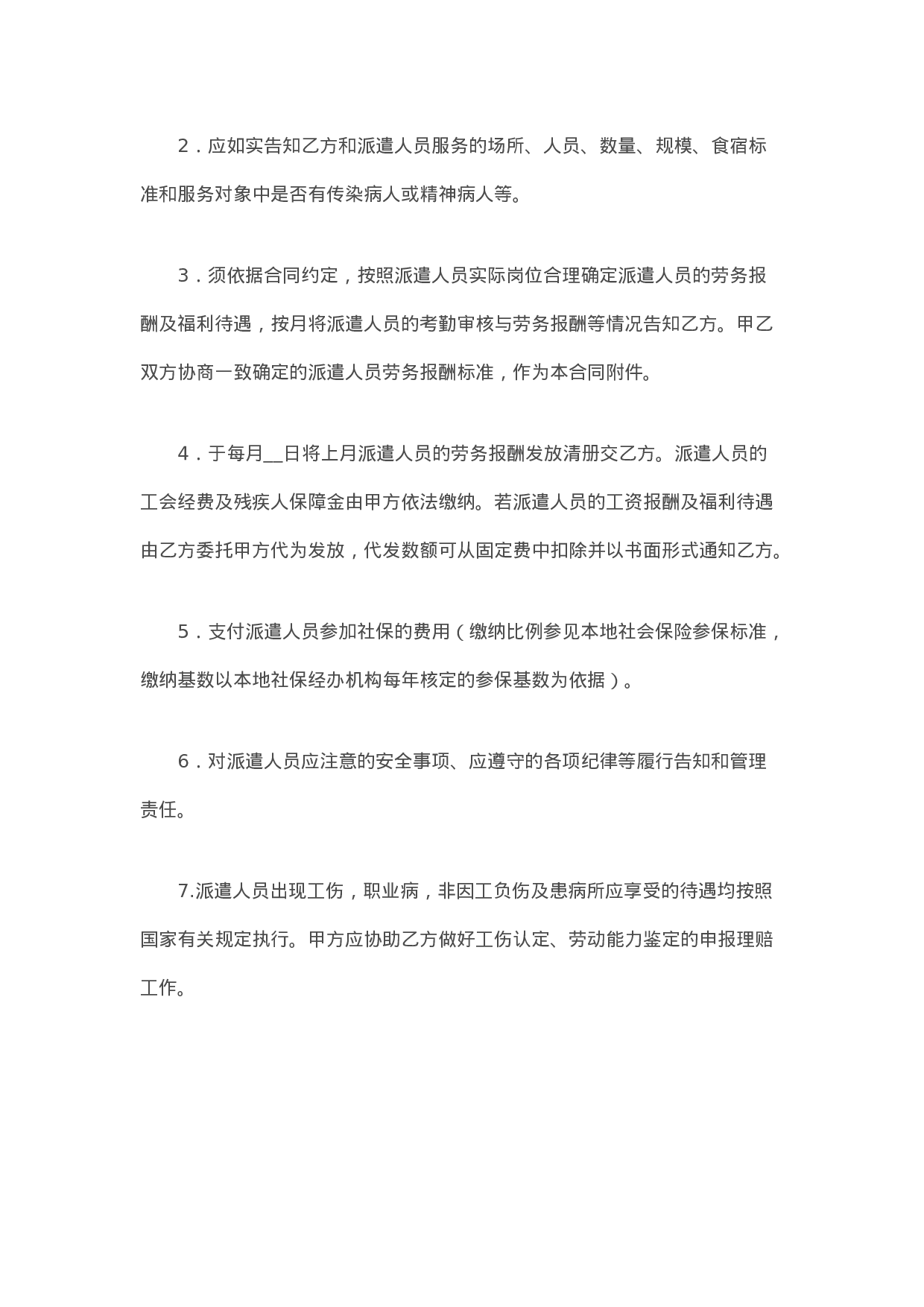 家政服务合同(派遣制范本).doc 第6页