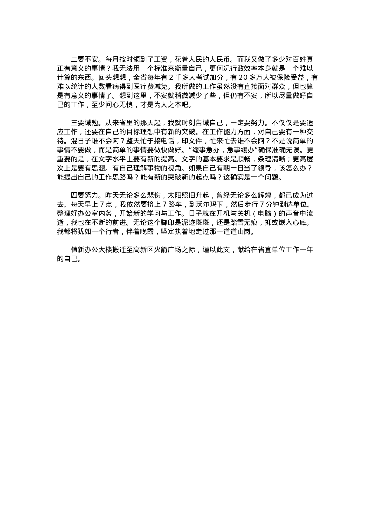 机关工作总结2.docx 第2页