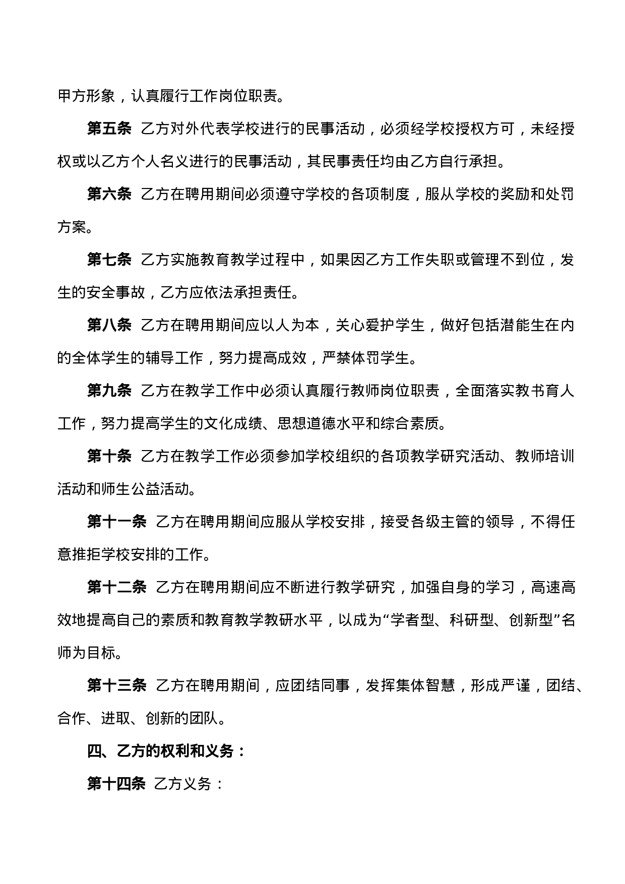 小学教师聘用合同.doc 第3页