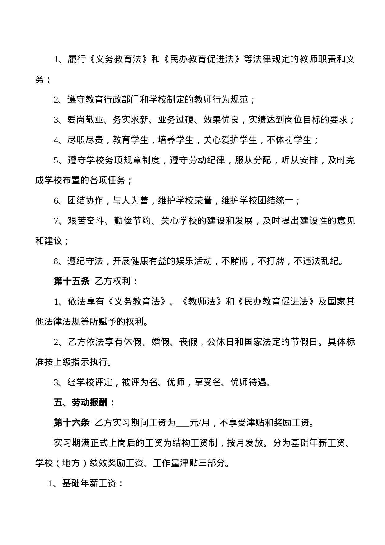 小学教师聘用合同.doc 第4页