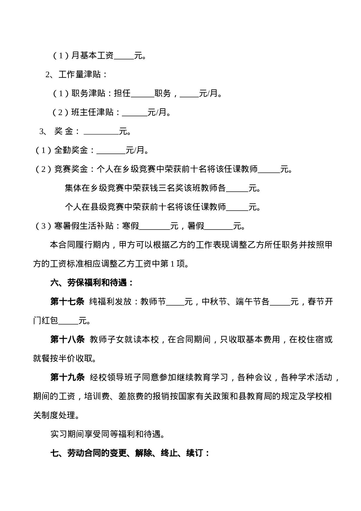 小学教师聘用合同.doc 第5页