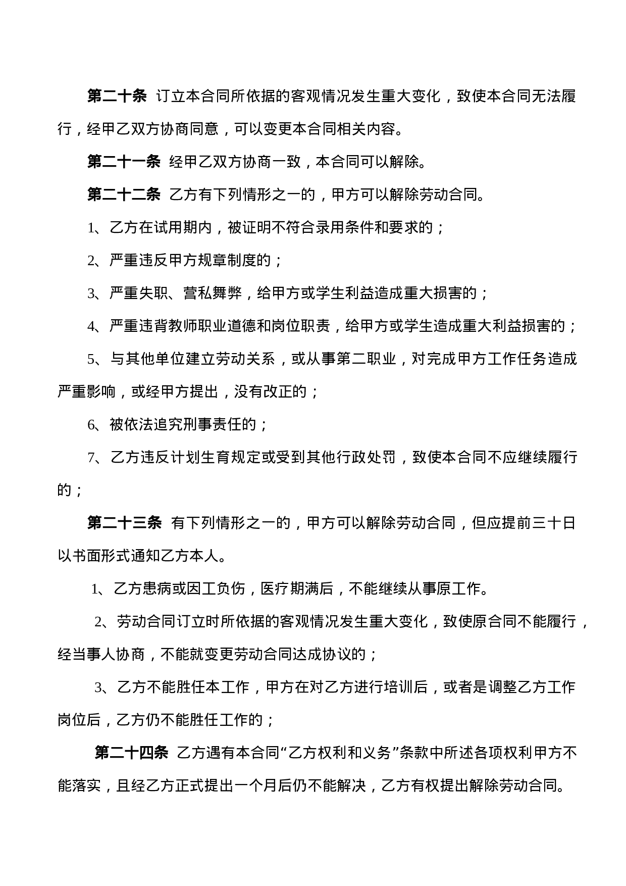 小学教师聘用合同.doc 第6页