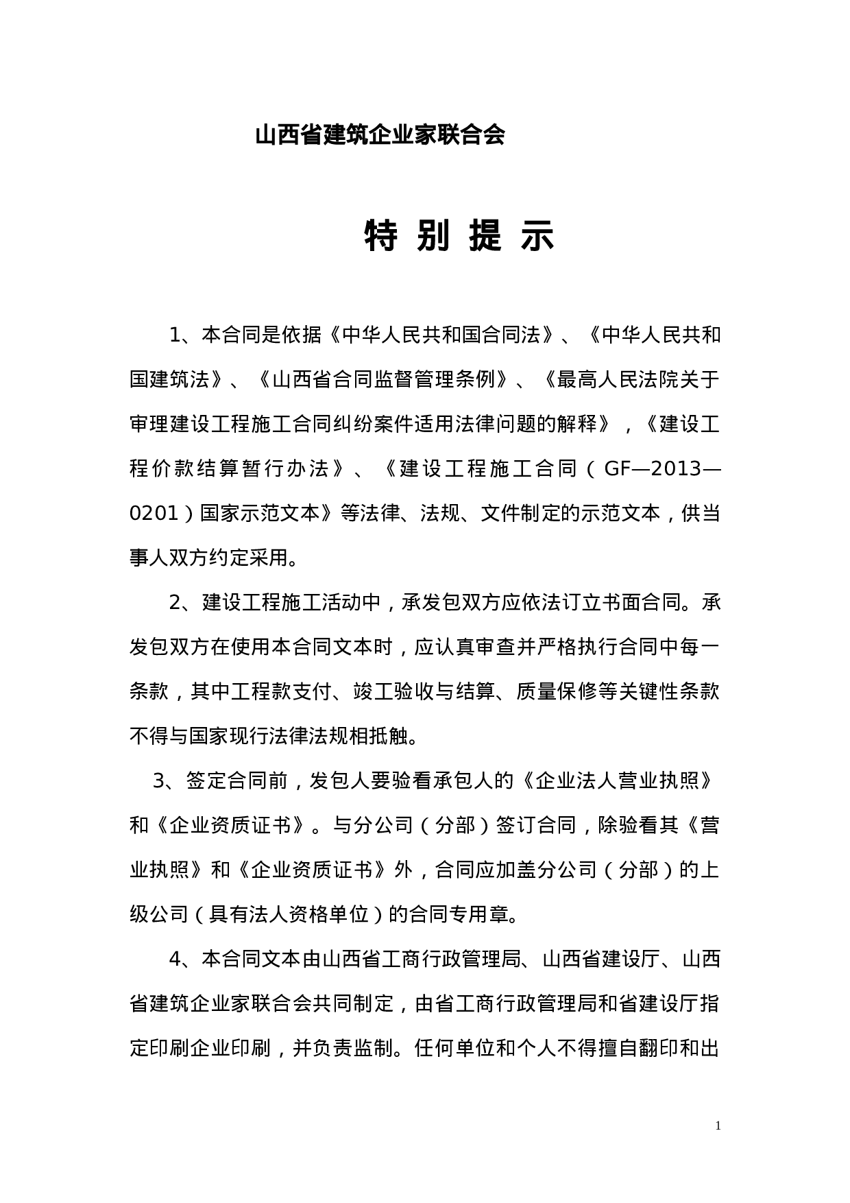 山西省建设工程施工合同.doc 第2页