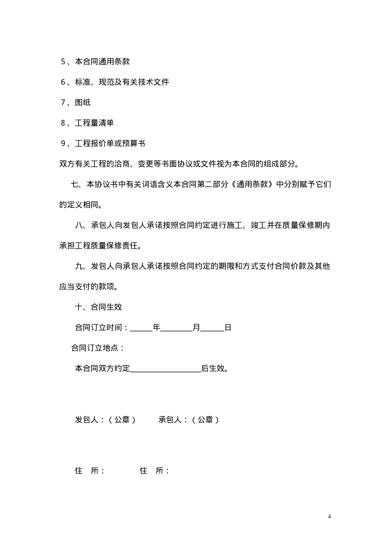 山西省建设工程施工合同.doc 第5页