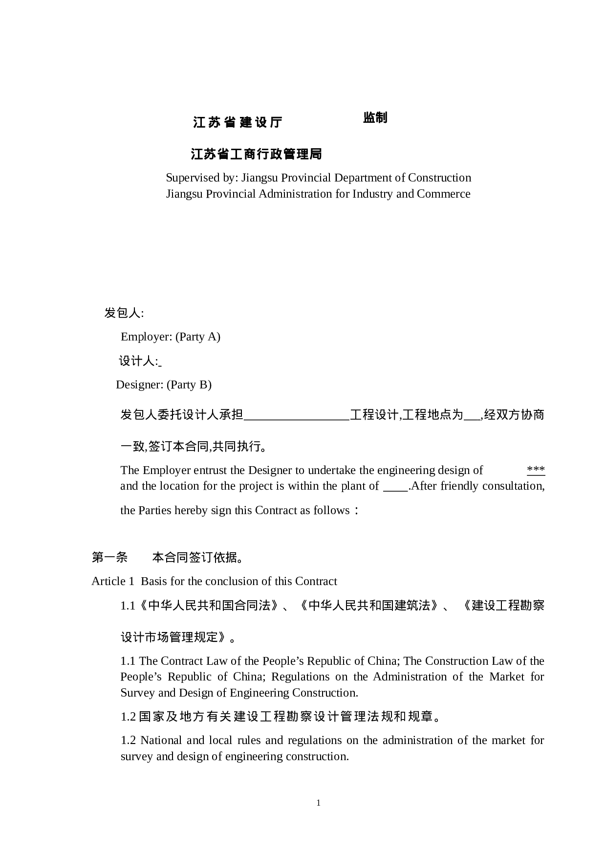 工程设计合同(标准中英).docx 第2页