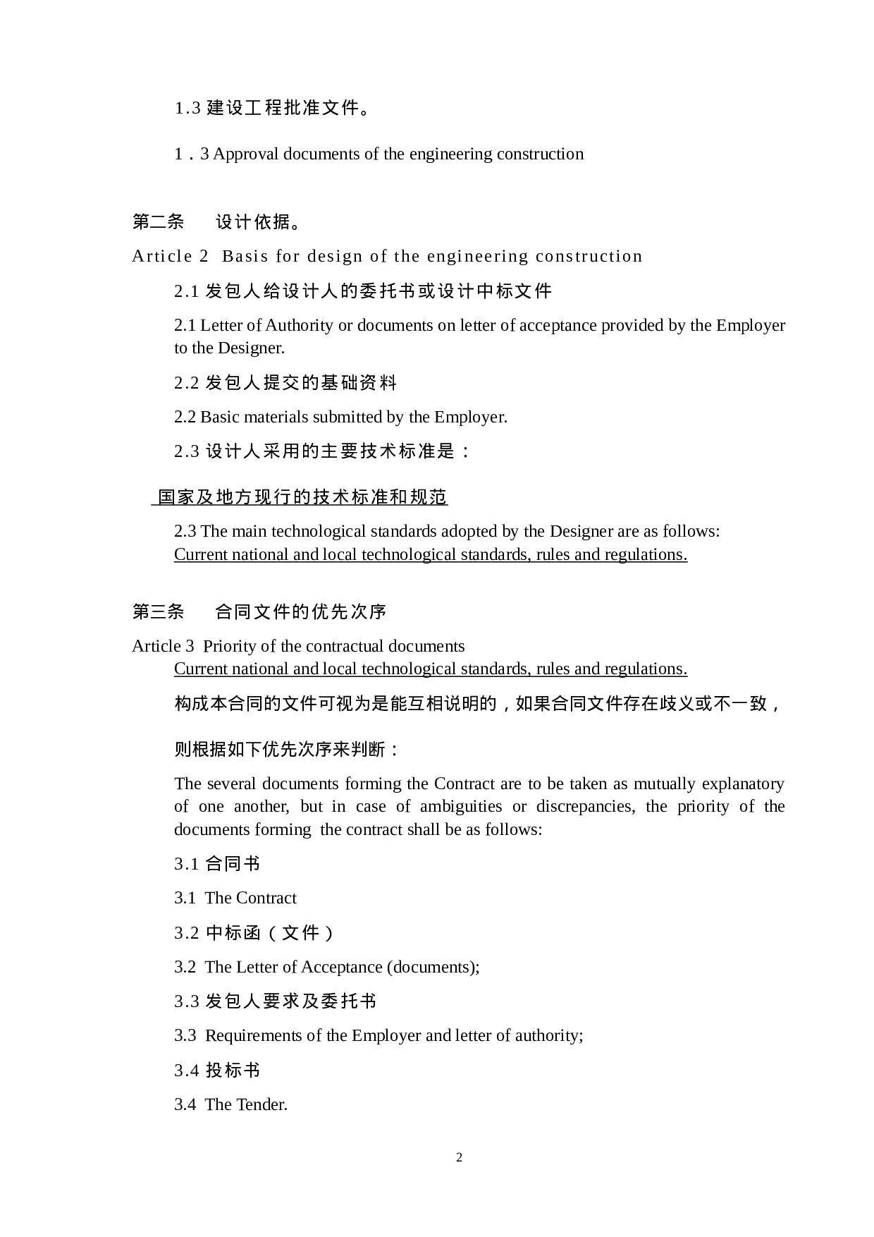 工程设计合同(标准中英).docx 第3页