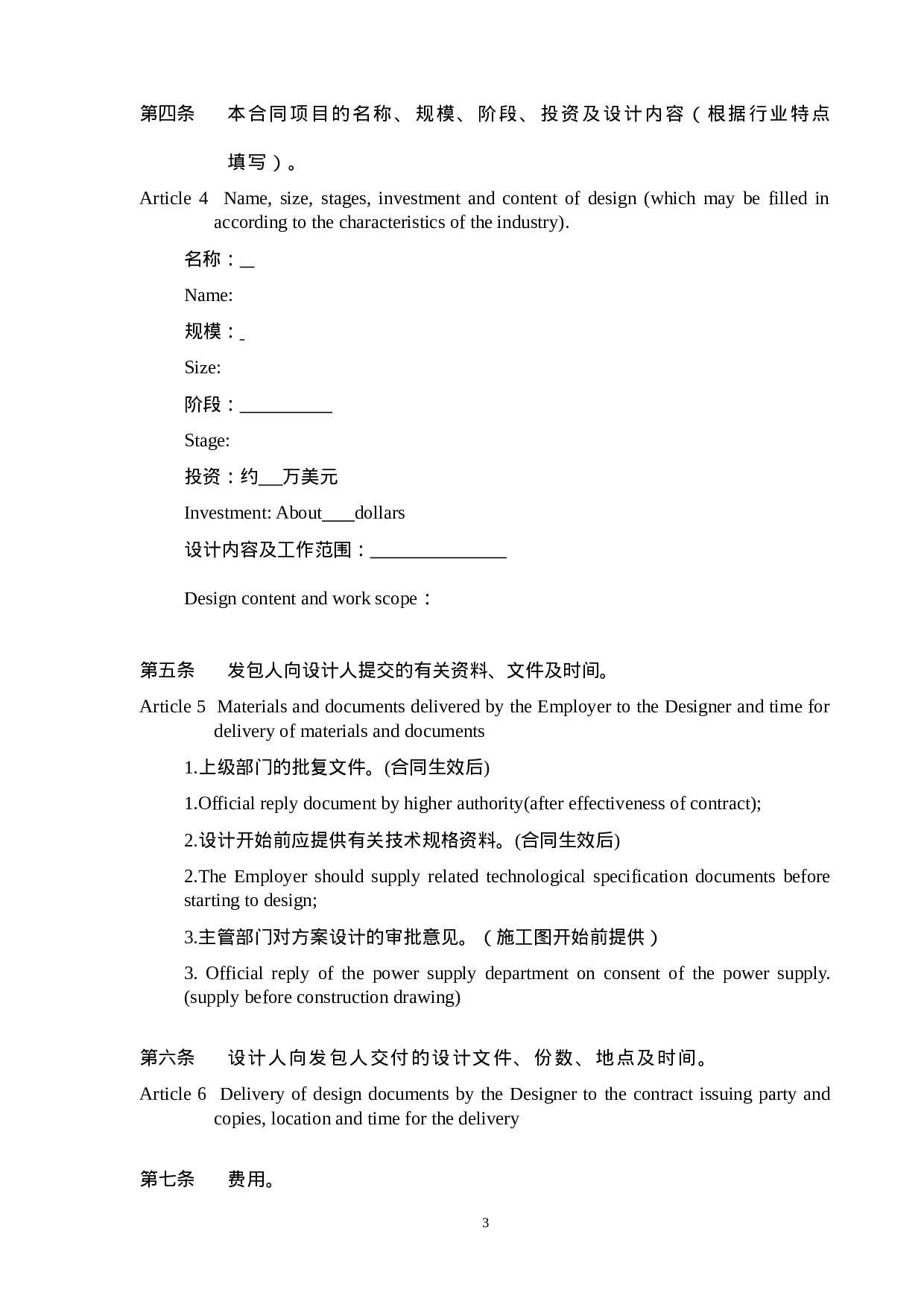 工程设计合同(标准中英).docx 第4页