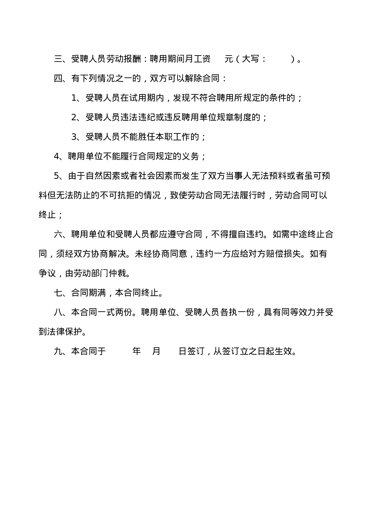 希望幼儿园教师聘用合同书.doc 第2页