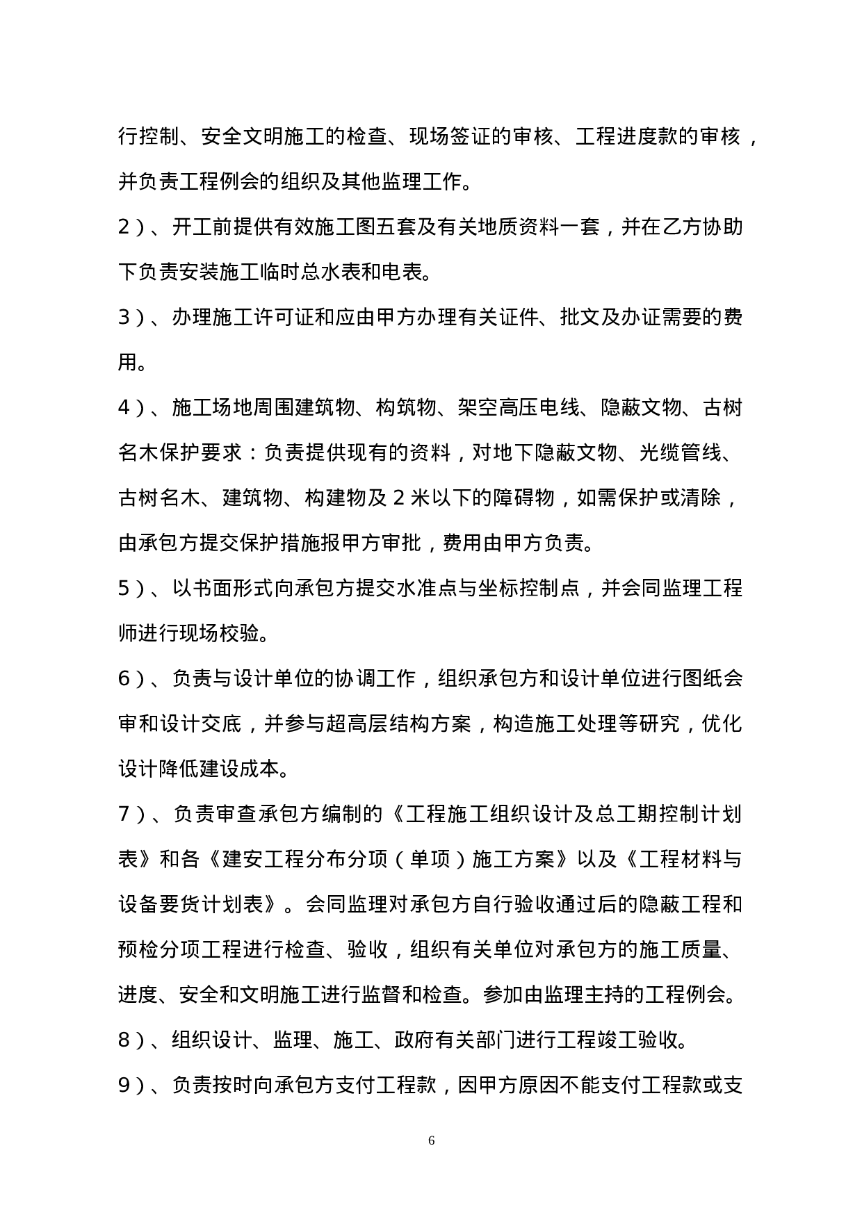 建筑工程施工总承包合同补充协议.doc 第6页