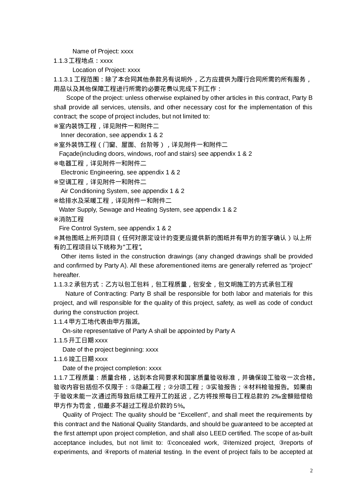 建筑施工合同中英文对照.doc 第2页