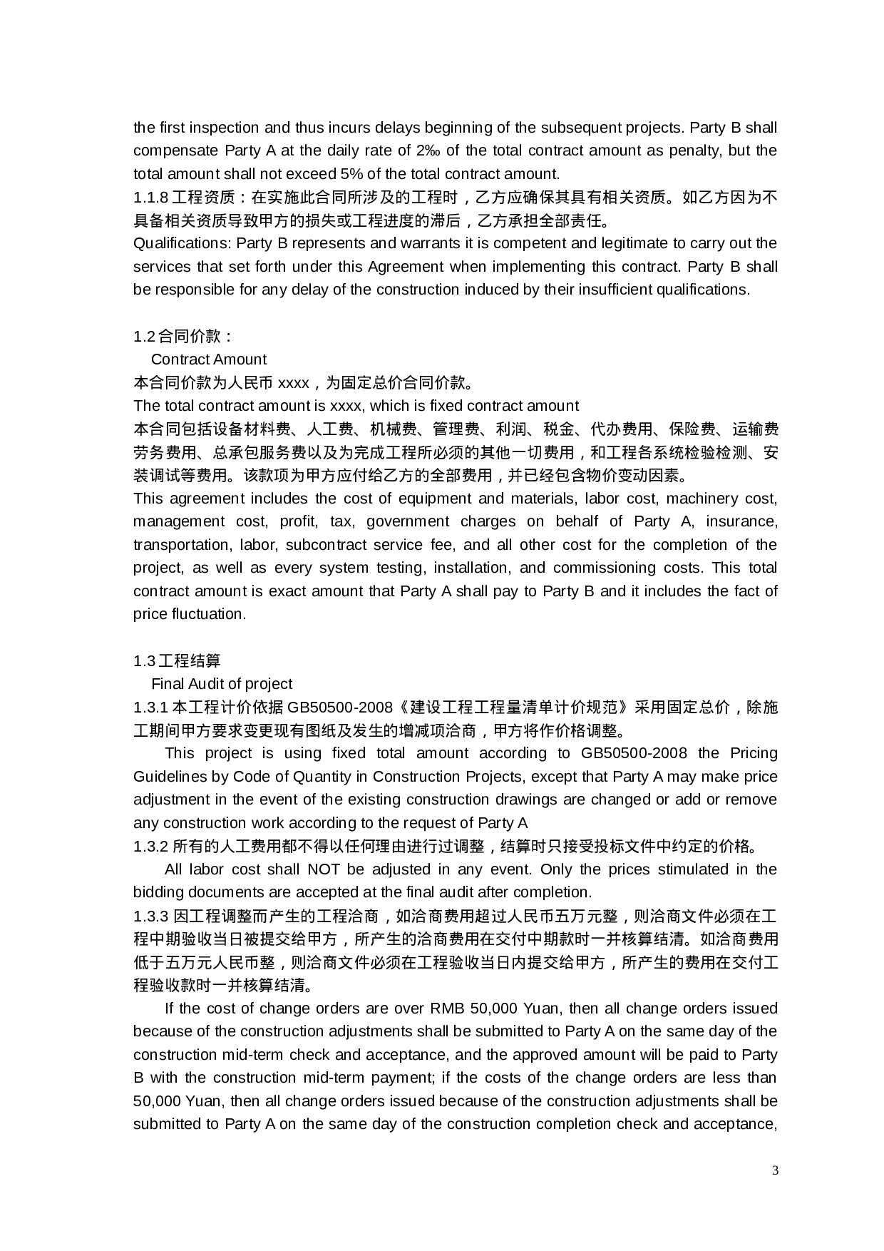 建筑施工合同中英文对照.doc 第3页