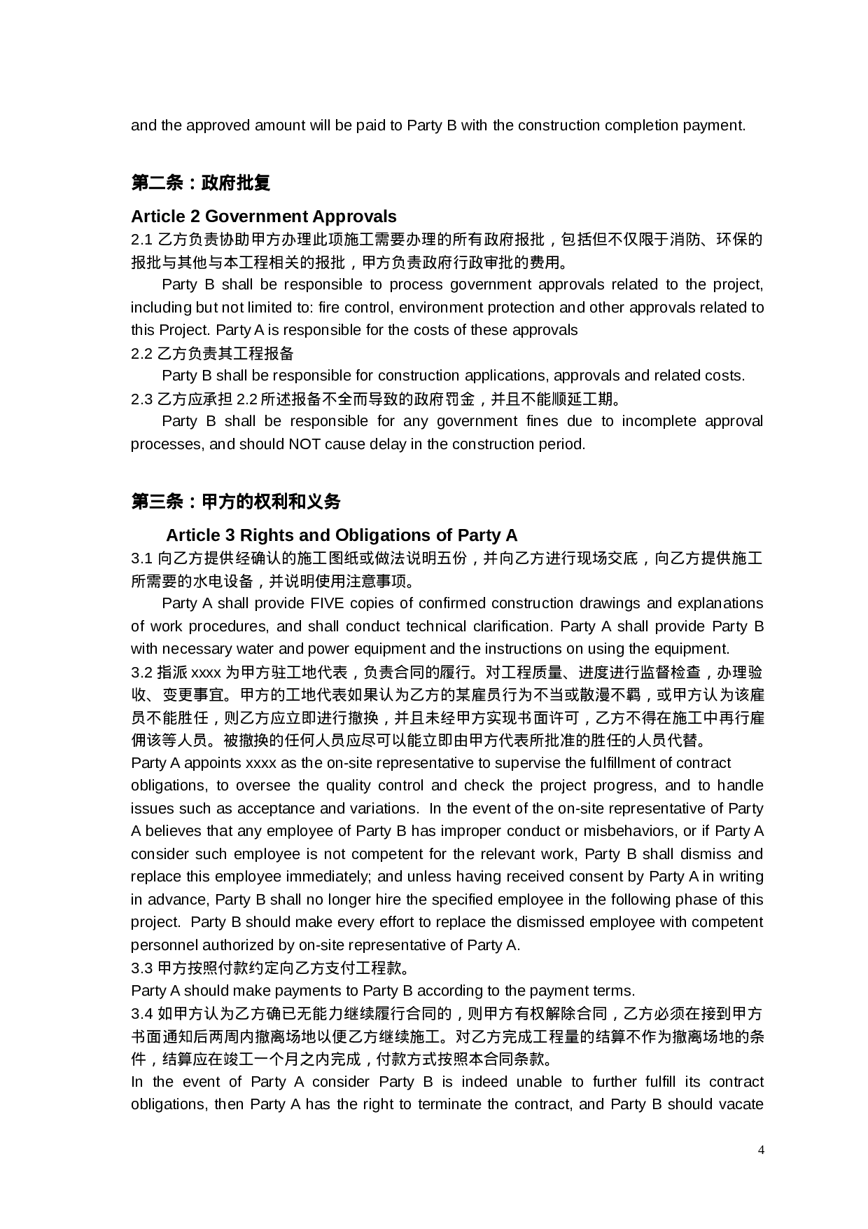 建筑施工合同中英文对照.doc 第4页