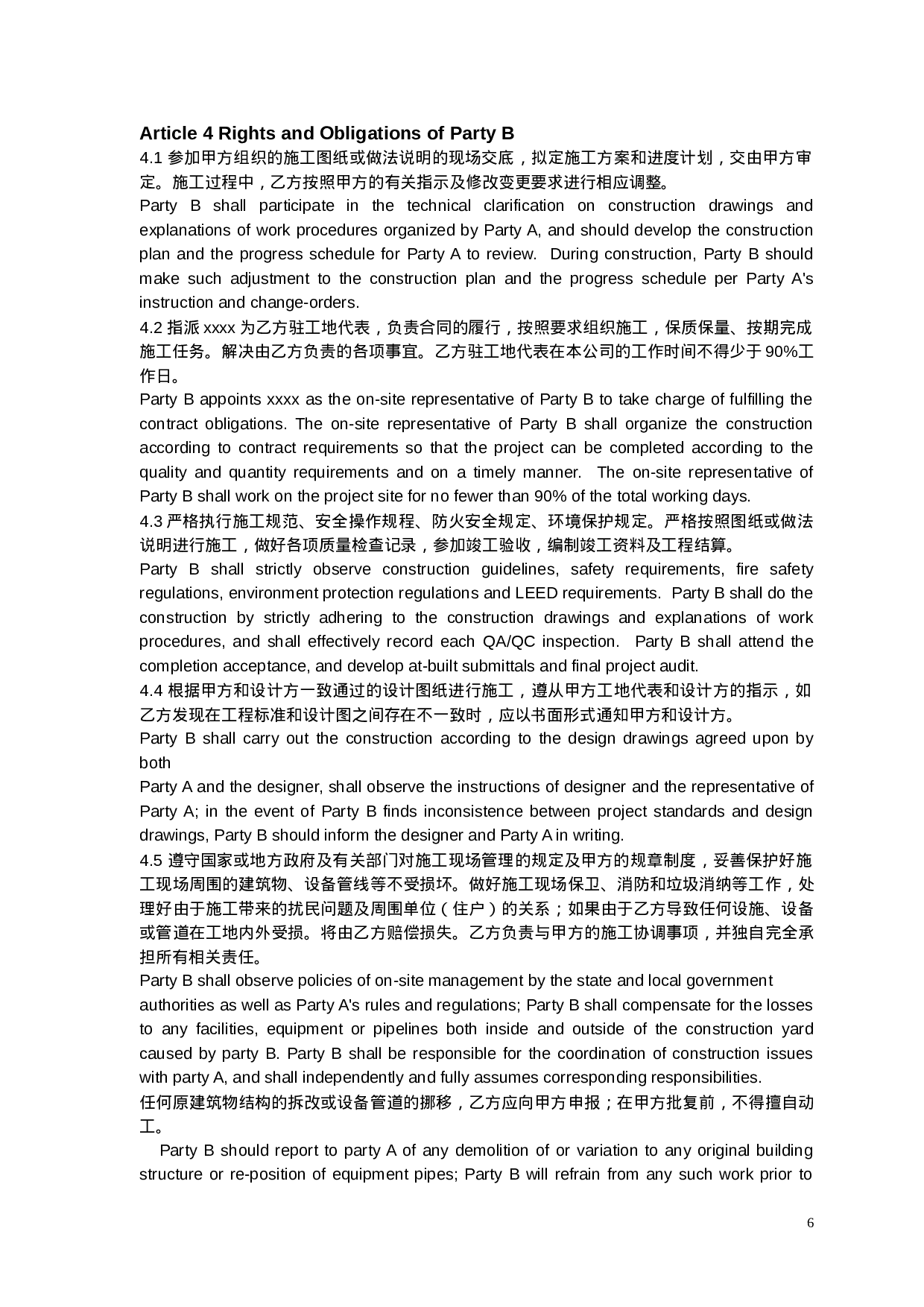 建筑施工合同中英文对照.doc 第6页