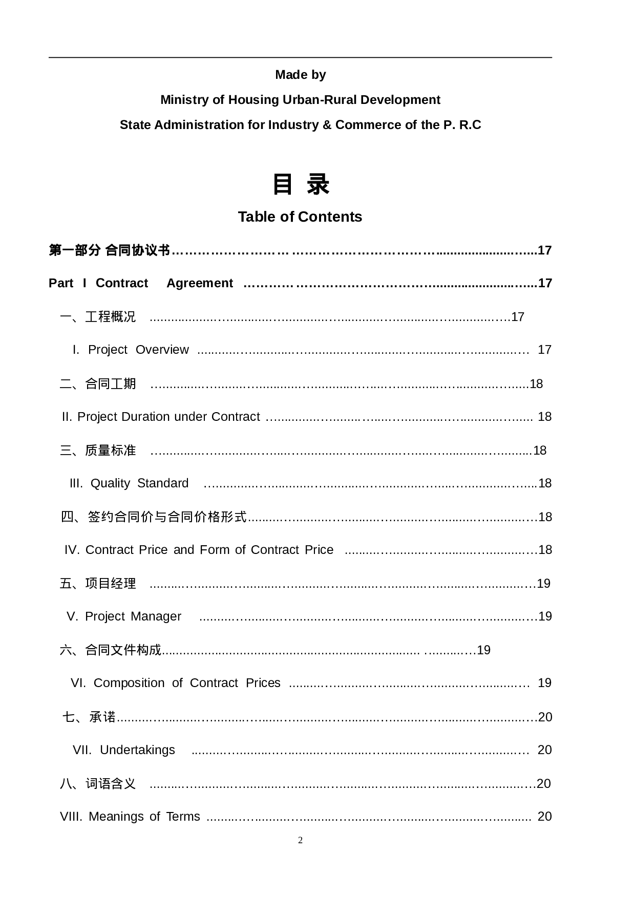 建设工程施工合同(GF-2013-0201)中英文翻译件范本.doc 第2页