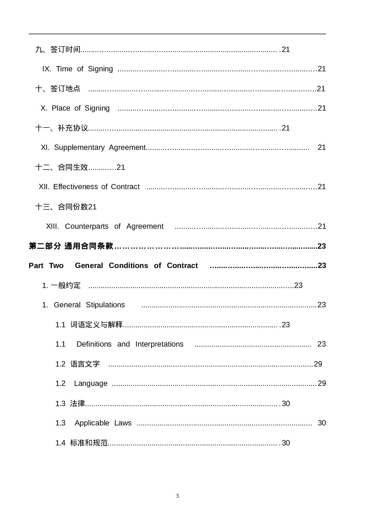 建设工程施工合同(GF-2013-0201)中英文翻译件范本.doc 第3页