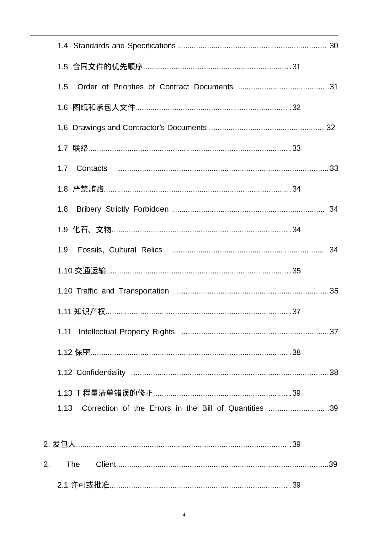 建设工程施工合同(GF-2013-0201)中英文翻译件范本.doc 第4页